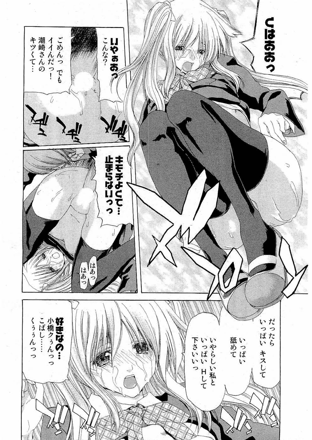 校則違反 Vol.3 2006年7月号 [ページ欠落]