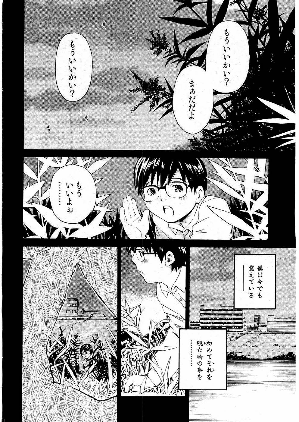 校則違反 Vol.3 2006年7月号 [ページ欠落]
