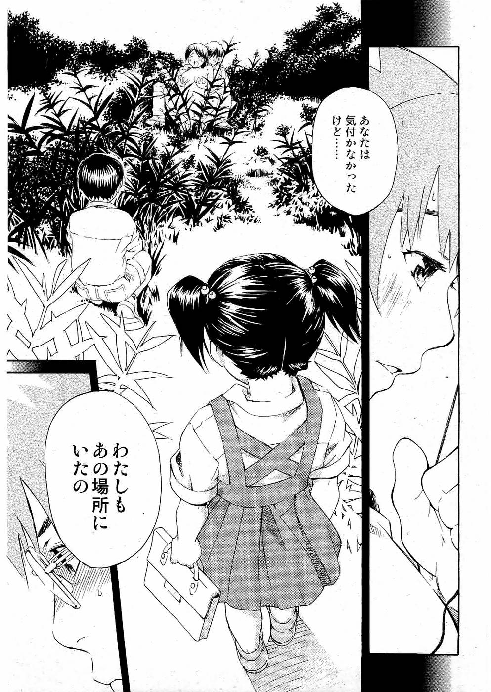 校則違反 Vol.3 2006年7月号 [ページ欠落]