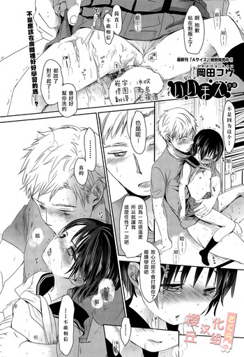 [岡田コウ] いいまえ 後編 (COMIC 阿吽 2015年5月号) [中国翻訳]