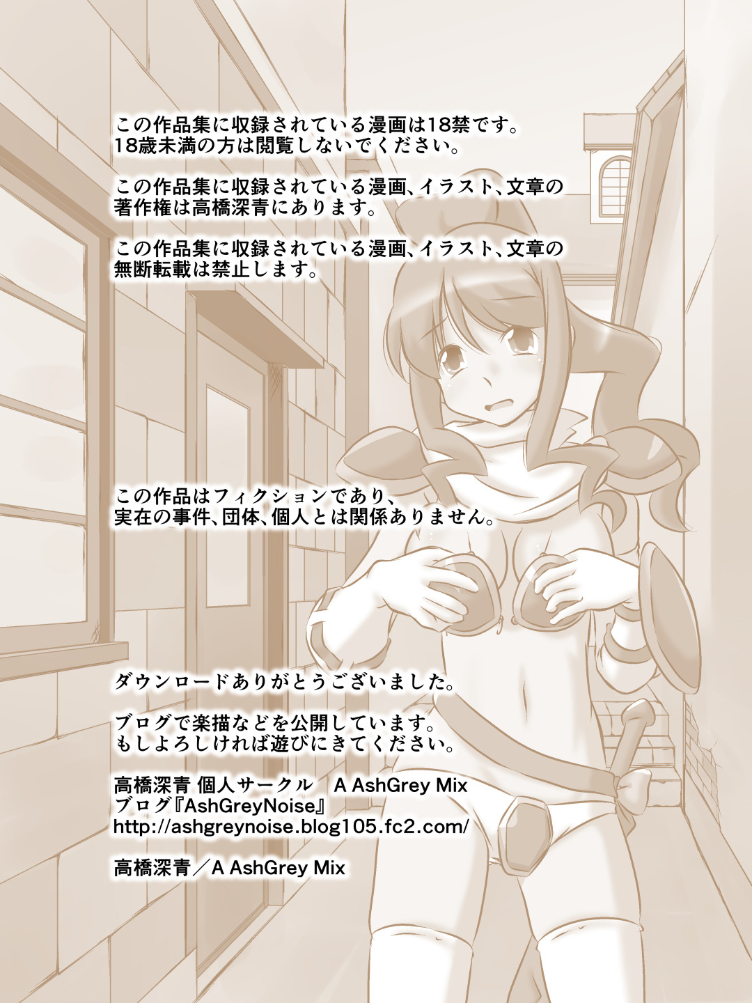 [A AshGreyMix]救世主様が肉便器になりたそうに