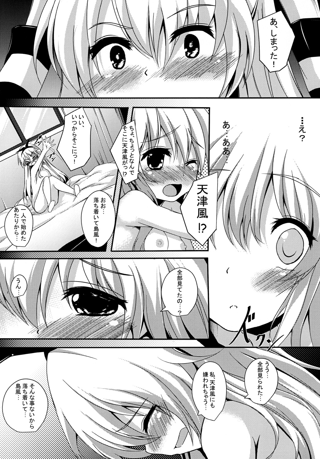 (C87) [まや邸 (麻野まや)] Cotton candy (艦隊これくしょん -艦これ-)