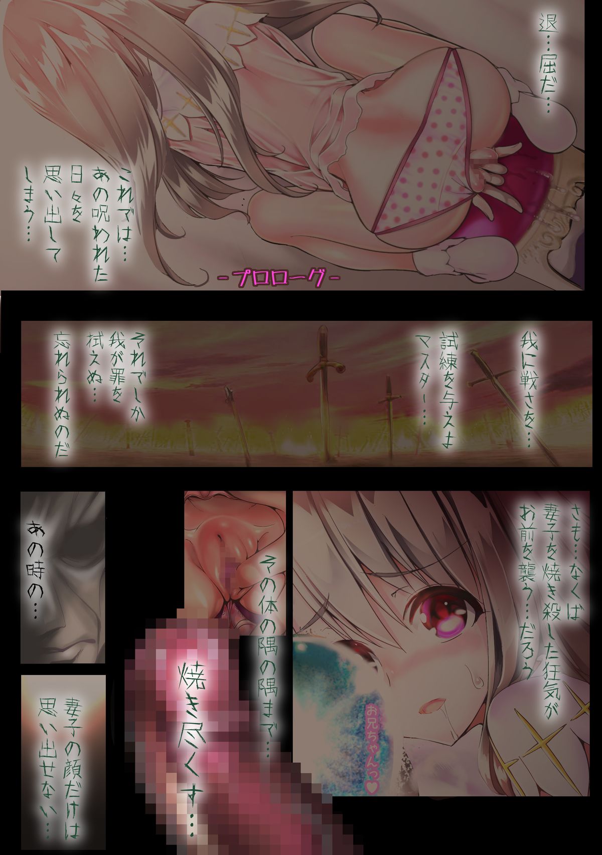 [sad.co (さどっこ)] ロリが巨チンでボコハラム❤ お兄ちゃんが攻めてこないからいけないんだよぉルート (Fate/stay night) [DL版]