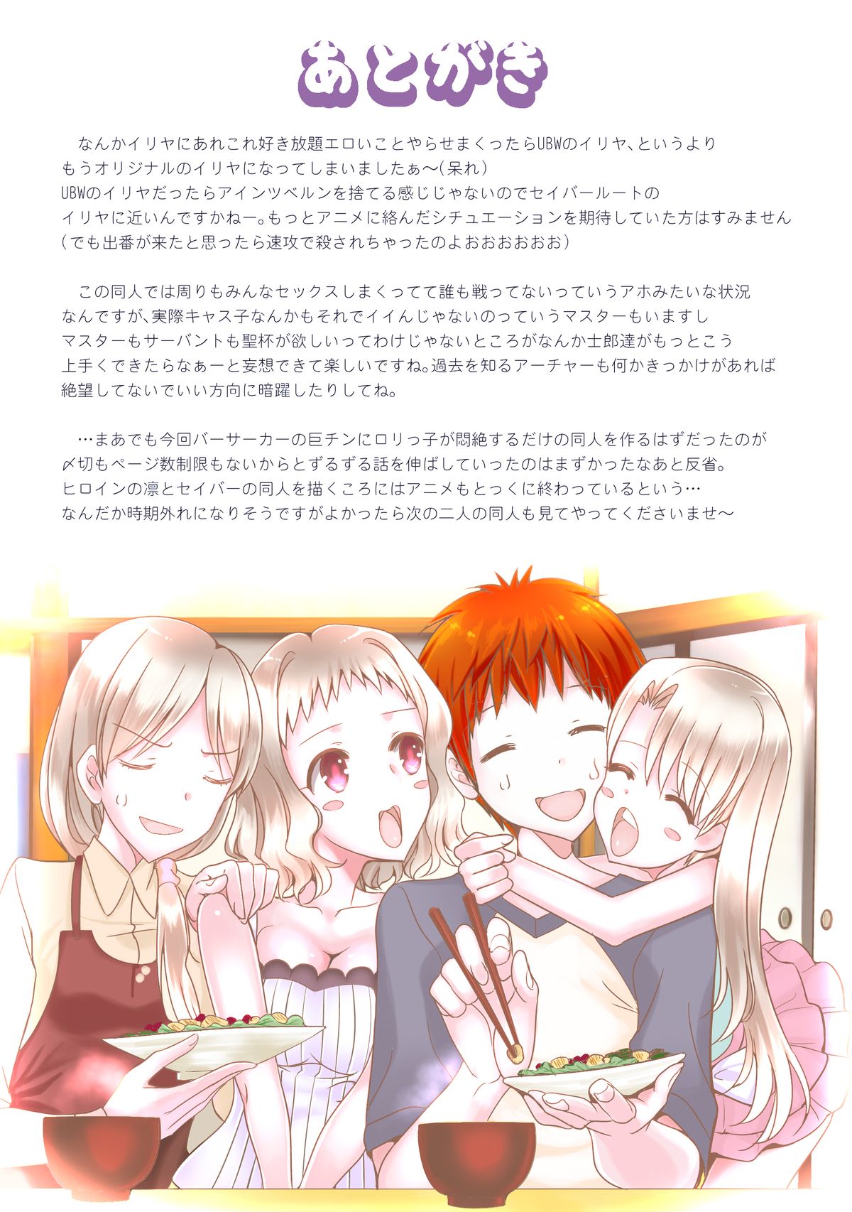 [sad.co (さどっこ)] ロリが巨チンでボコハラム❤ お兄ちゃんが攻めてこないからいけないんだよぉルート (Fate/stay night) [DL版]