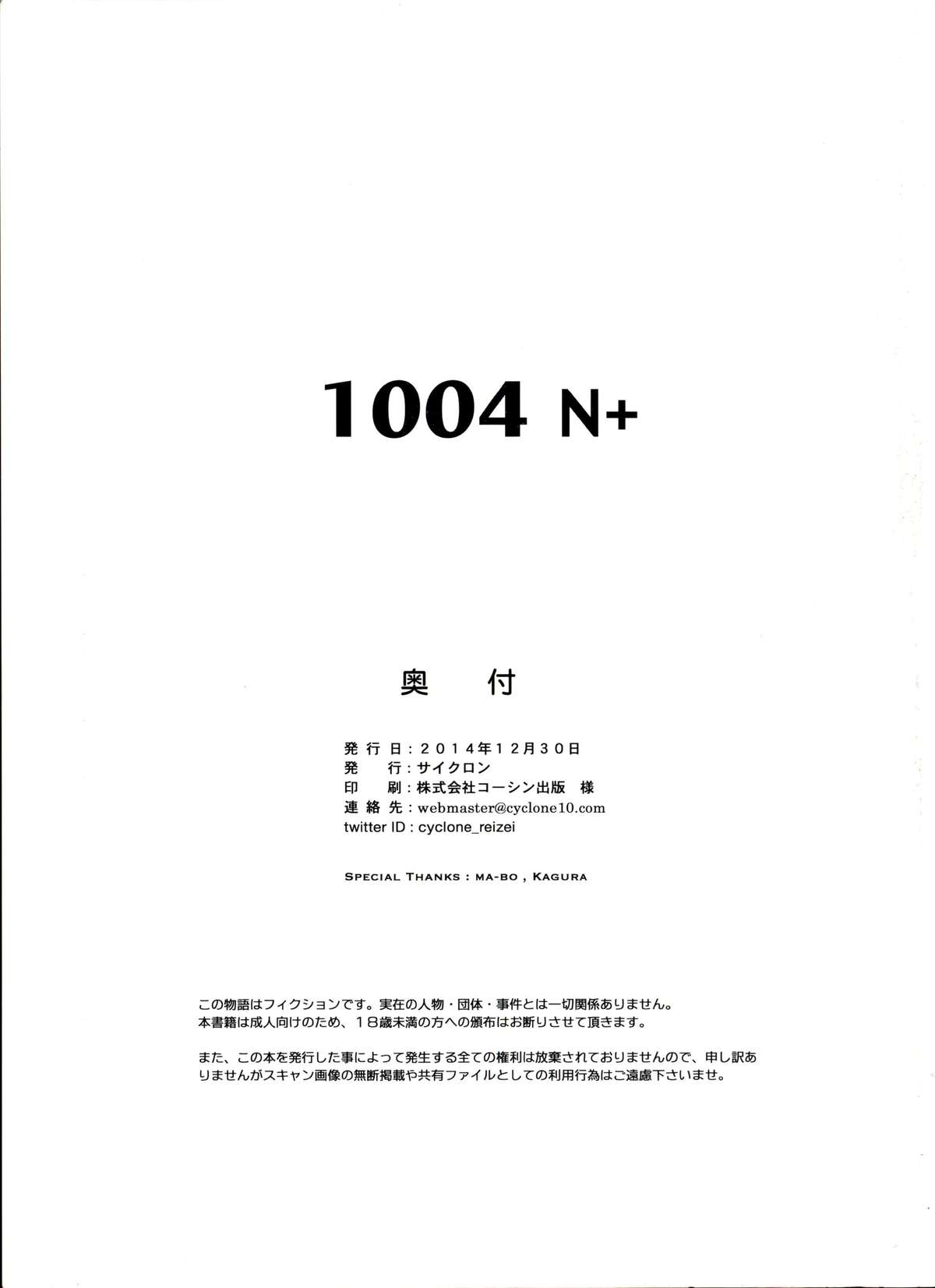 (C87) [サイクロン (和泉、冷泉)] 1004N+ サイクロンの総集編 (よろず)