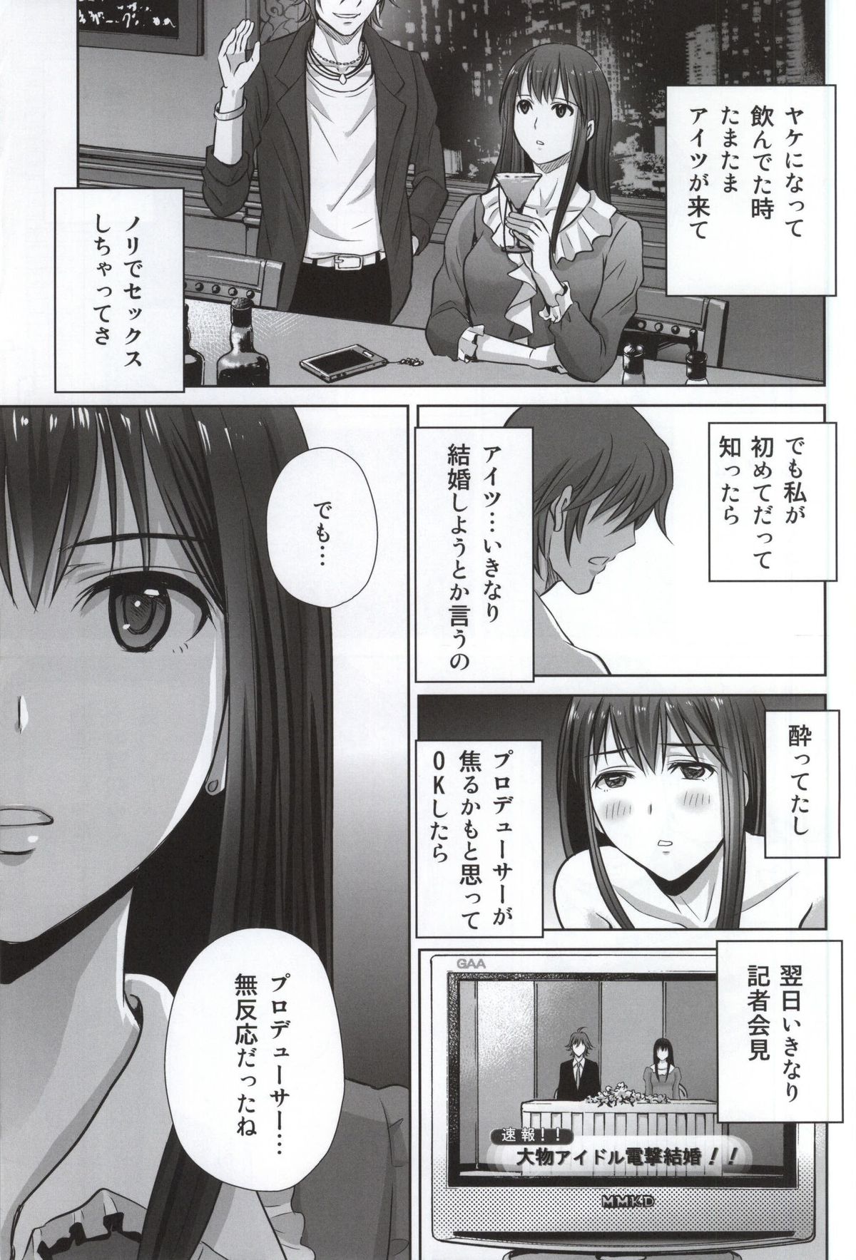 (COMIC1☆9) [めろんの星々 (星月めろん)] 渋谷凛30歳 武内Pを寝取ります!! (アイドルマスター シンデレラガールズ)