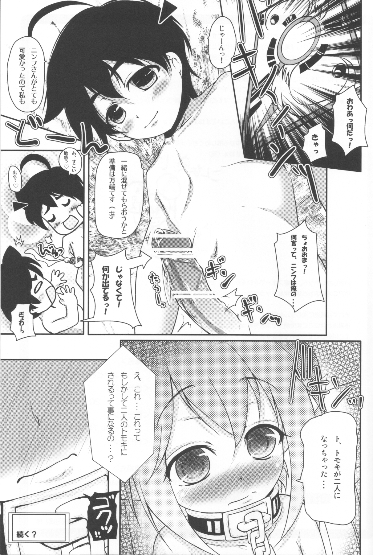 (COMIC1☆5) [湯加減いかが? (てんゆ～)] ニンフとちゅっちゅね!2 (そらのおとしもの)