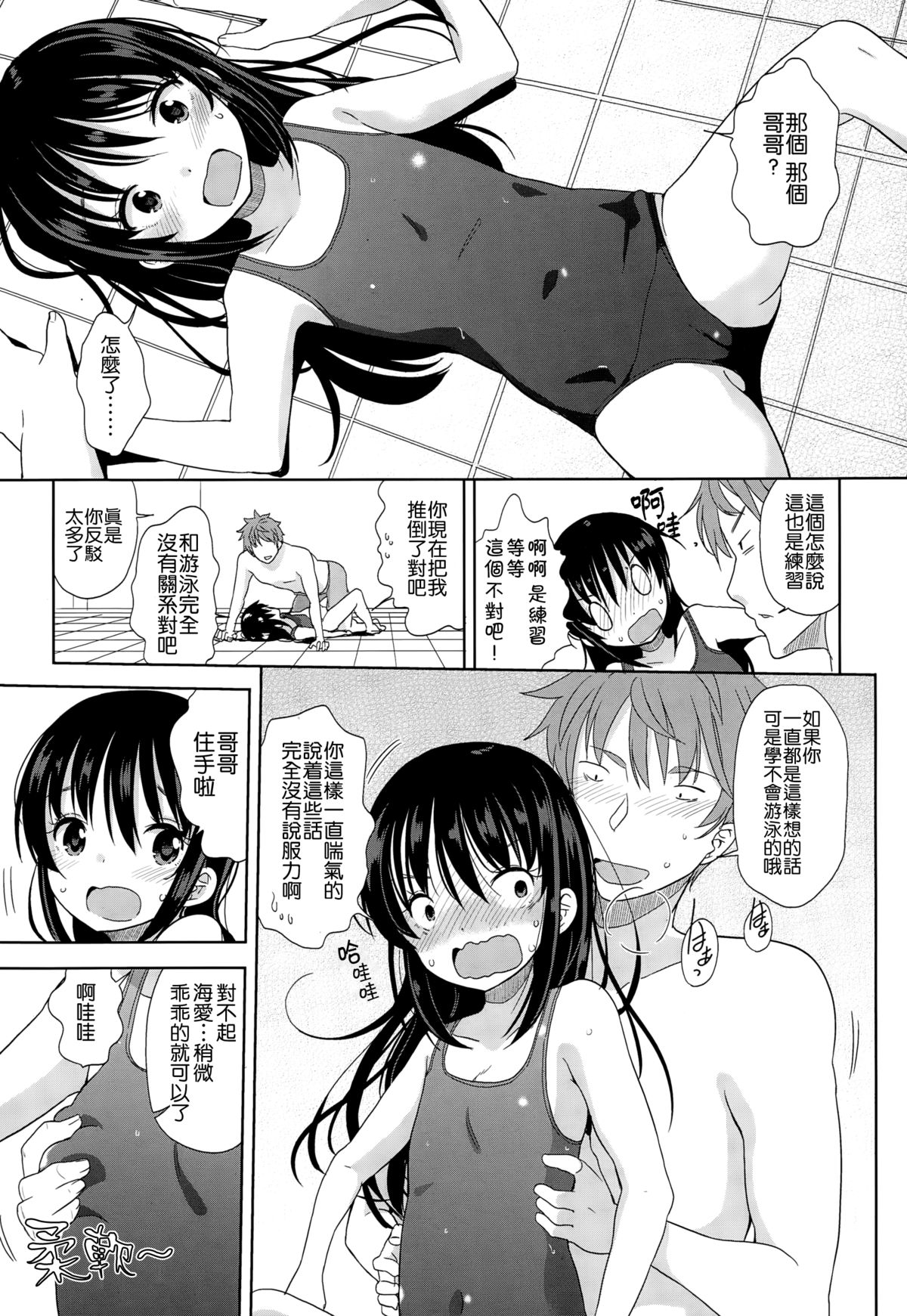 [冬野みかん] 水着でおべんきょう (COMIC LO 2015年1月号) [中国翻訳]