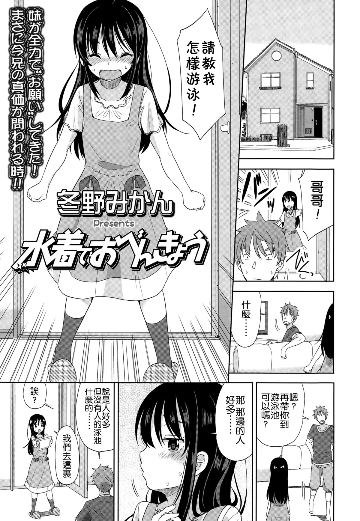 [冬野みかん] 水着でおべんきょう (COMIC LO 2015年1月号) [中国翻訳]