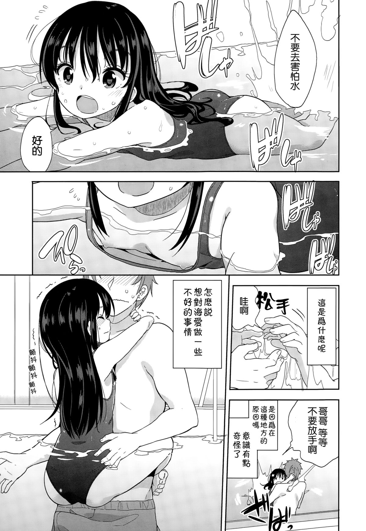 [冬野みかん] 水着でおべんきょう (COMIC LO 2015年1月号) [中国翻訳]