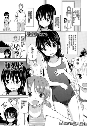 [冬野みかん] 水着でおべんきょう (COMIC LO 2015年1月号) [中国翻訳]