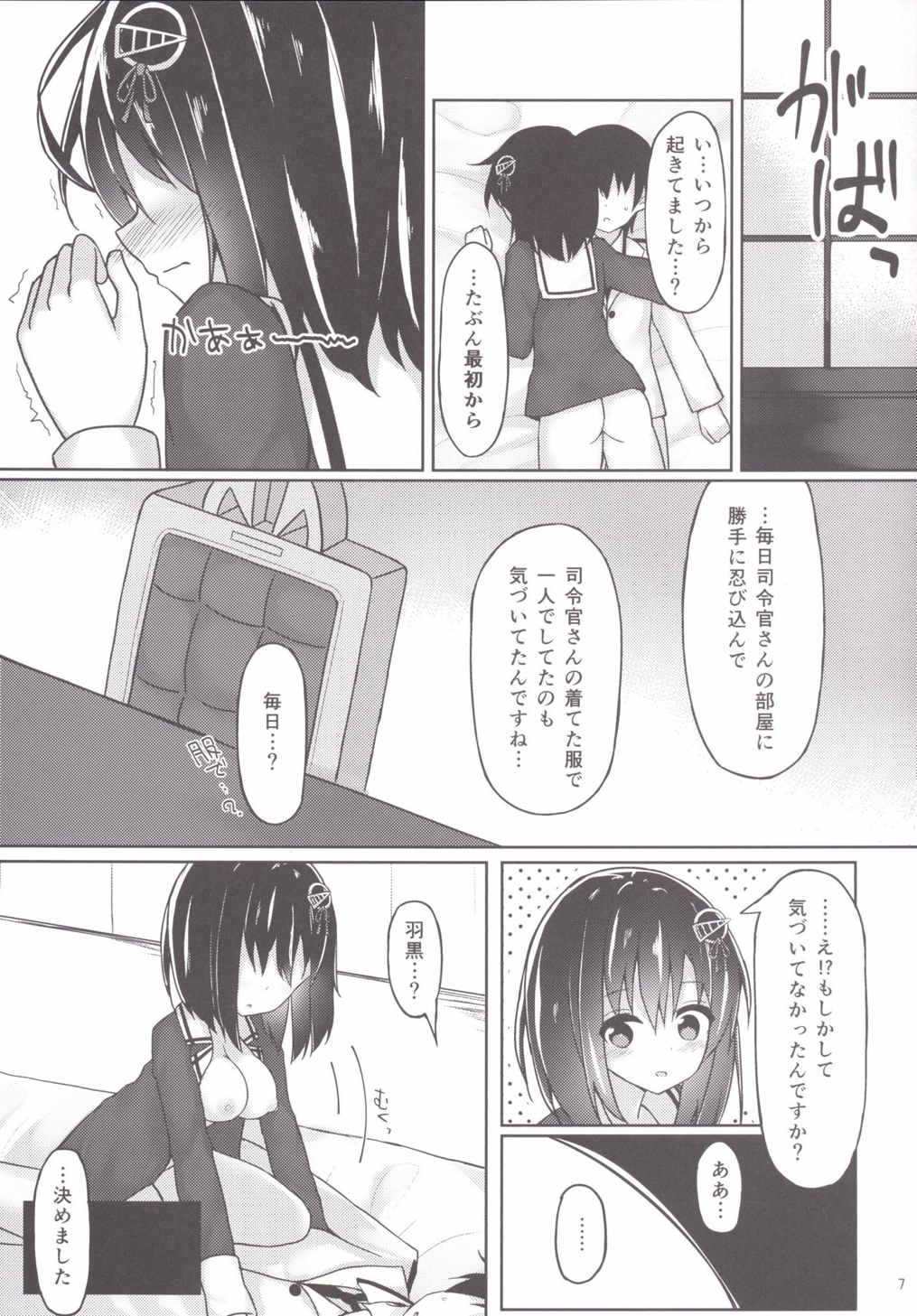 [となみなしずみ (水科湊)] 羽黒ルート (艦隊これくしょん -艦これ-)