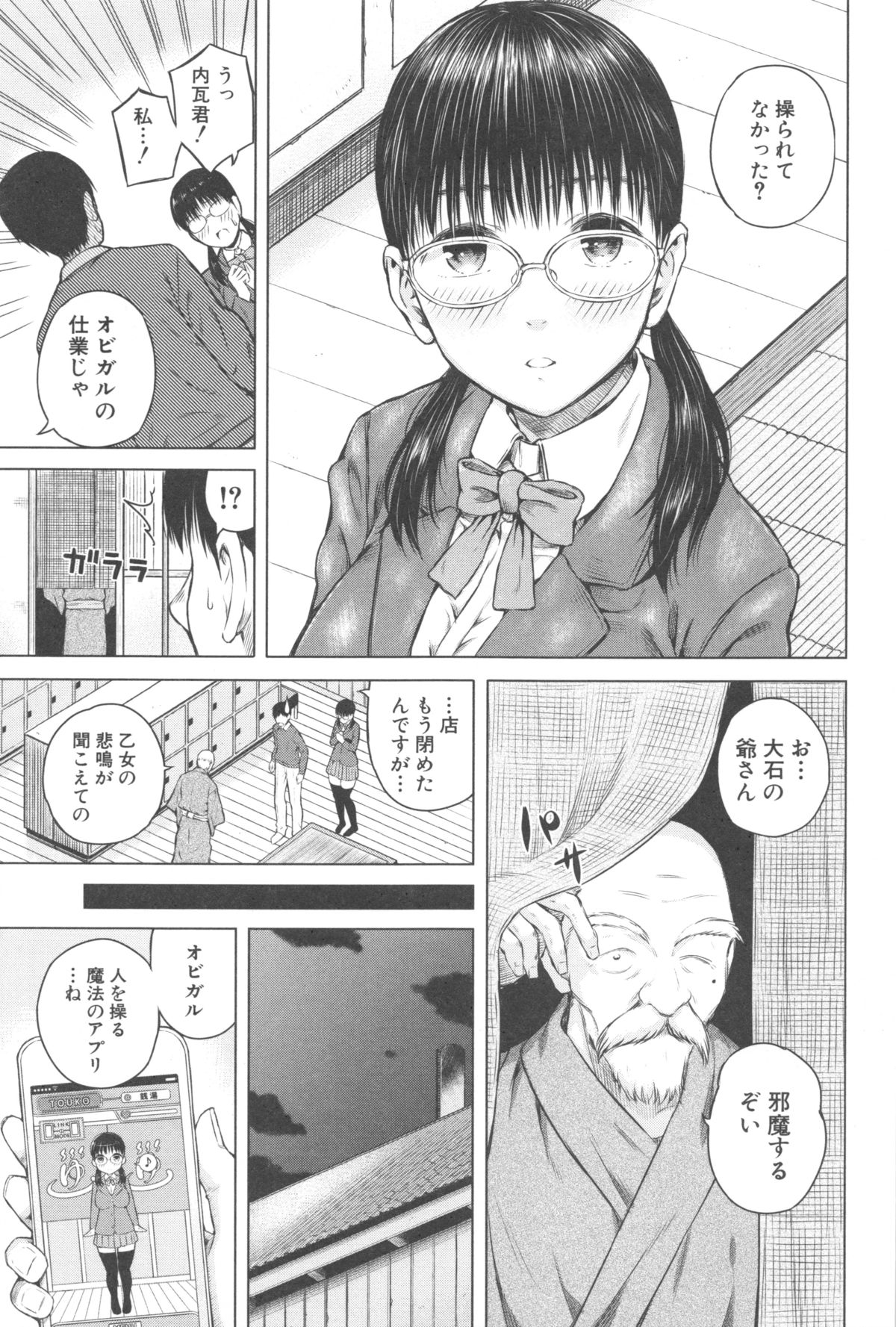 [シオロク] スマホdeいいなり♥従順カノジョ
