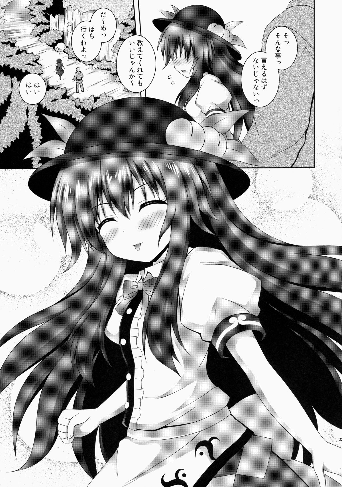 (例大祭12) [I'm (松林ながな)] Selfish Angel (東方Project)