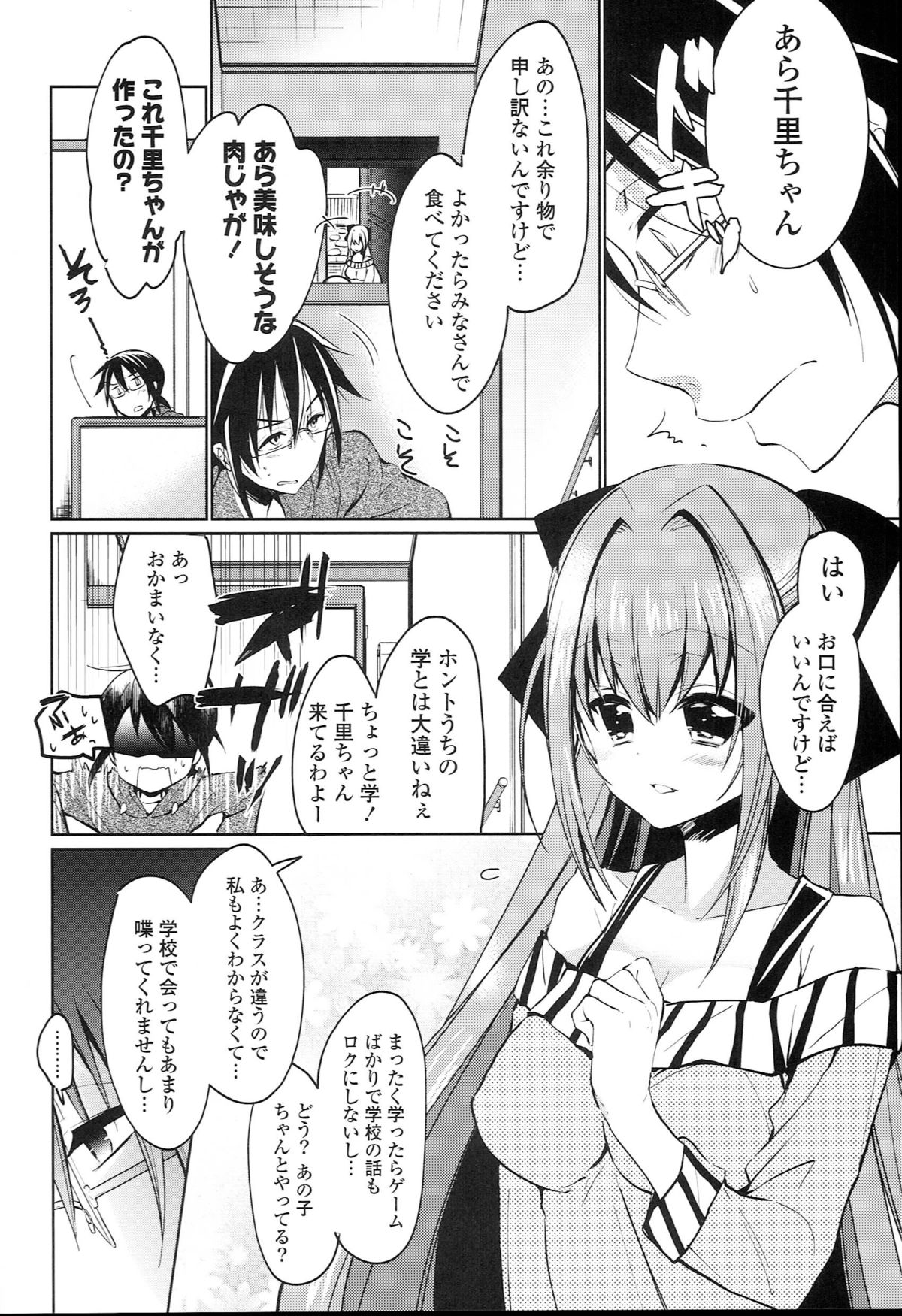 [ばにら棒] らぶとらっぷ