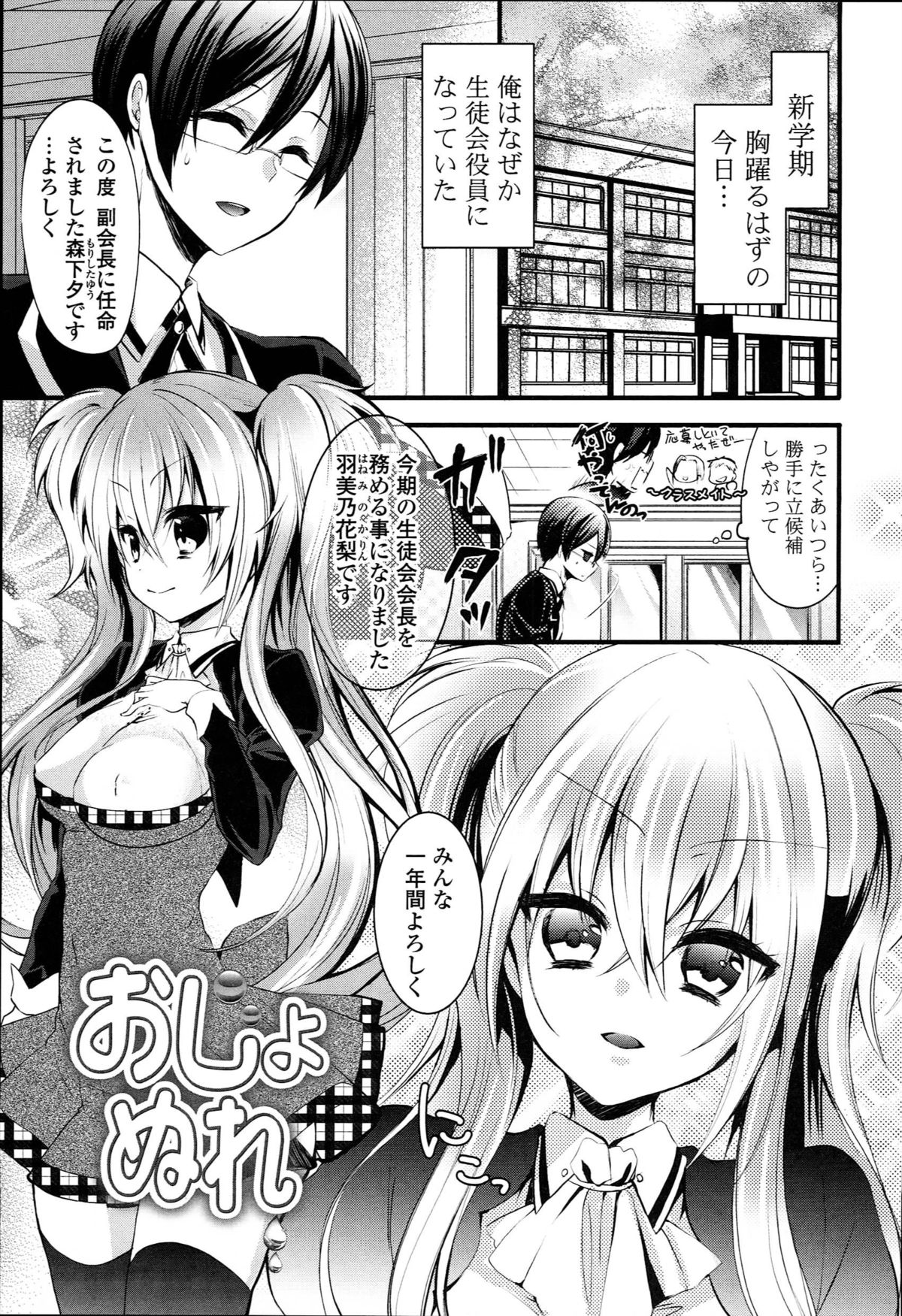 [ばにら棒] らぶとらっぷ