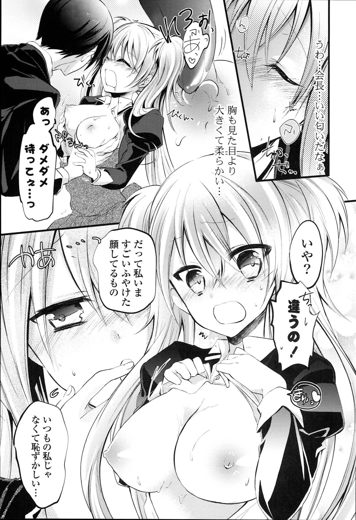 [ばにら棒] らぶとらっぷ