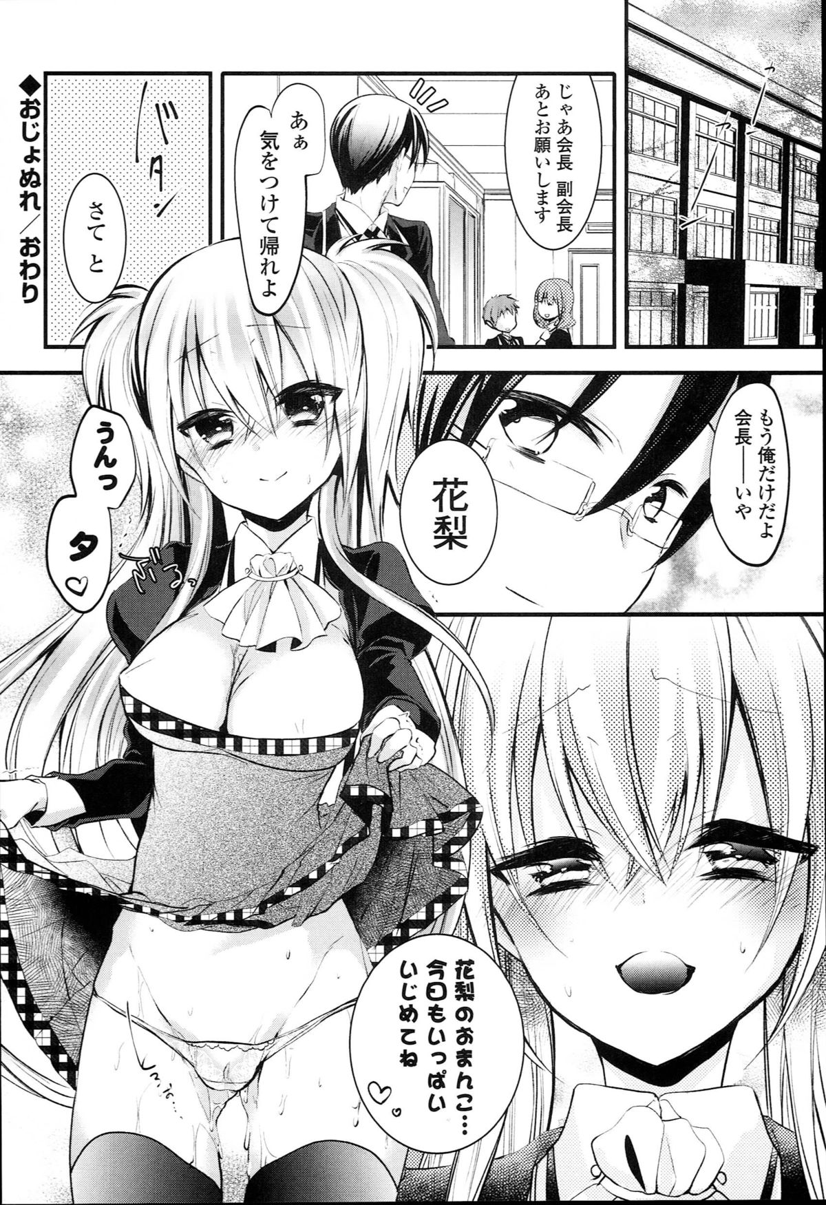 [ばにら棒] らぶとらっぷ