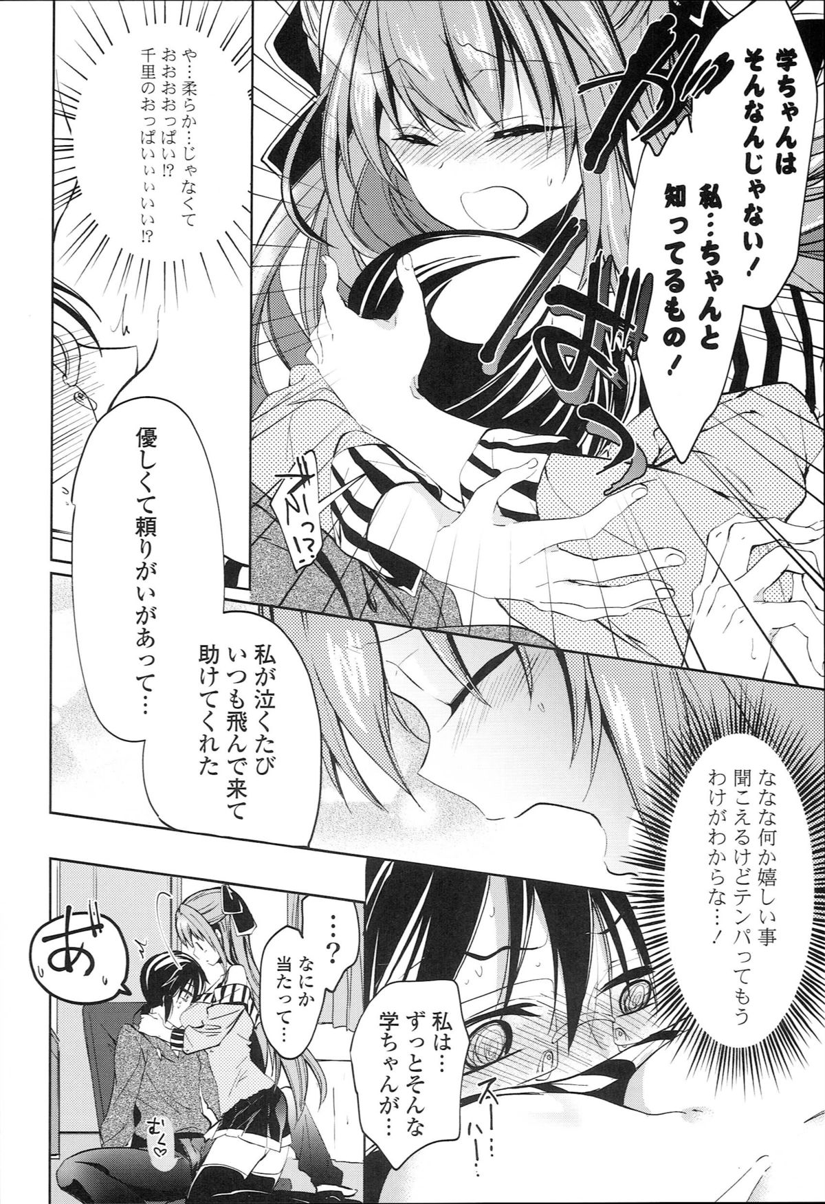 [ばにら棒] らぶとらっぷ