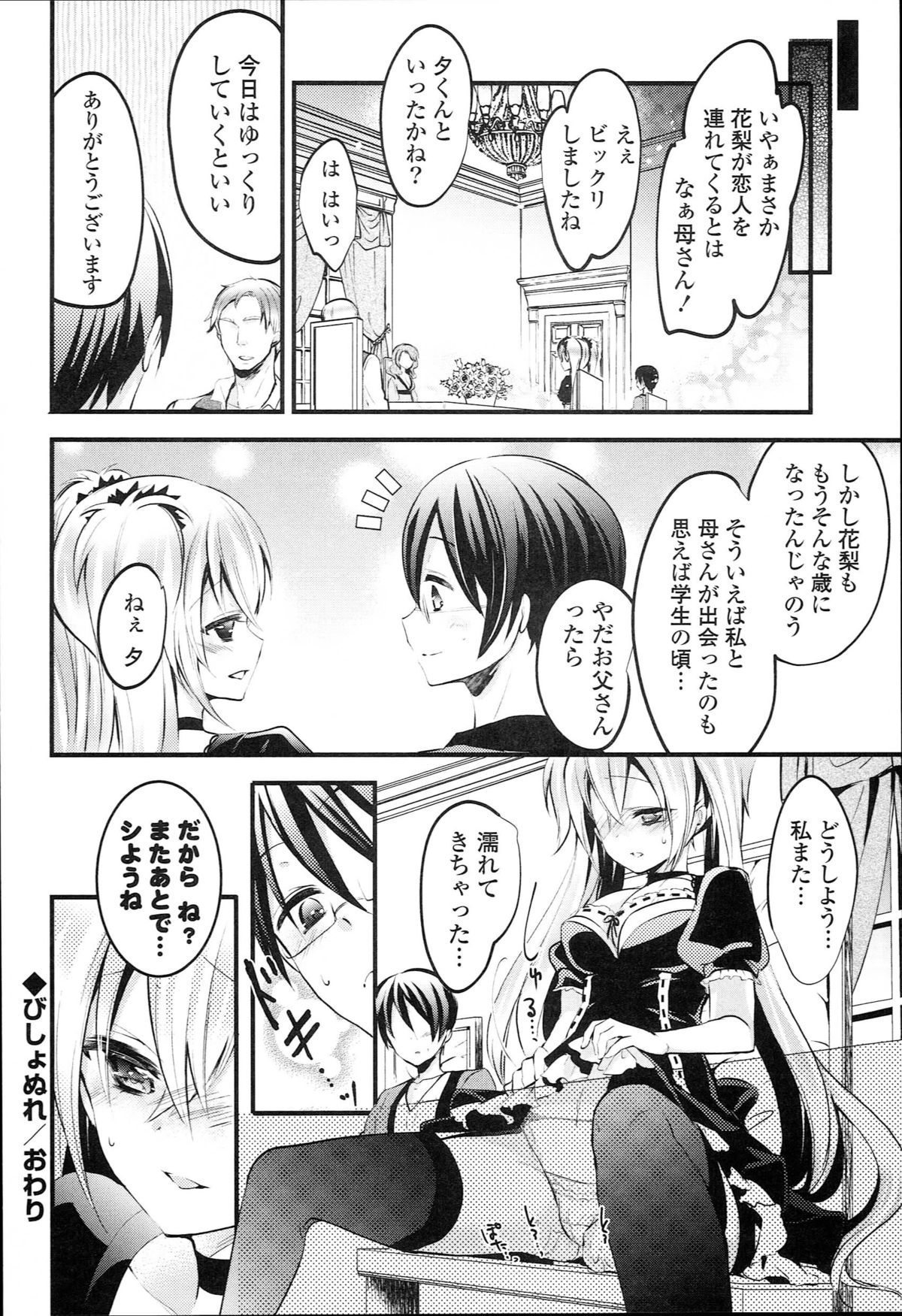 [ばにら棒] らぶとらっぷ