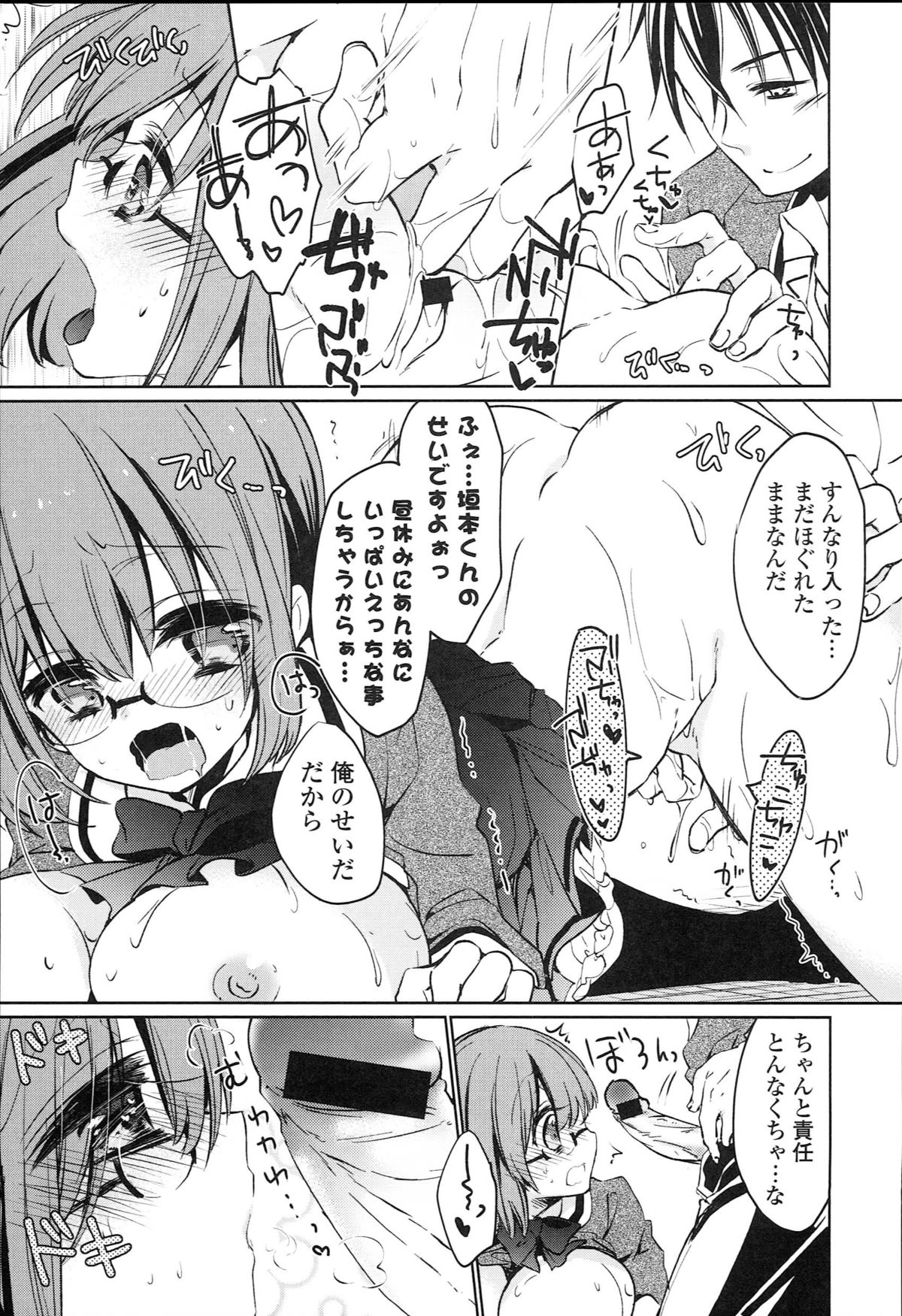 [ばにら棒] らぶとらっぷ