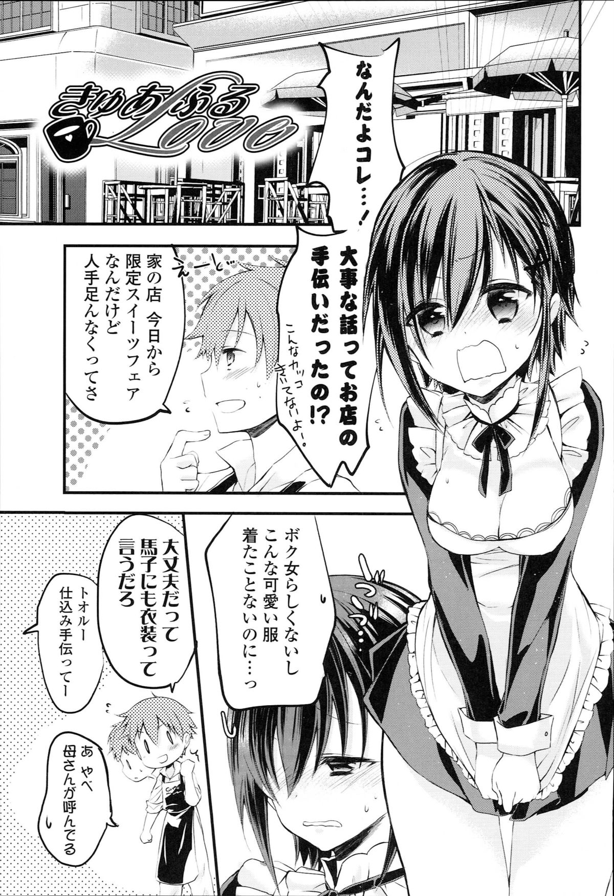 [ばにら棒] らぶとらっぷ