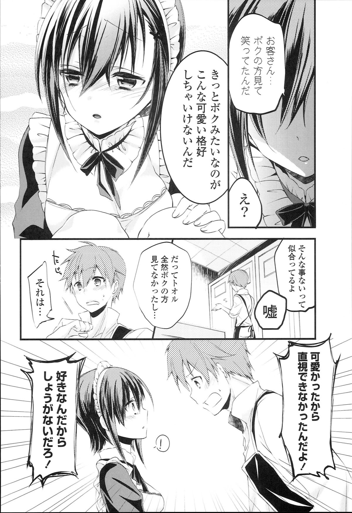 [ばにら棒] らぶとらっぷ