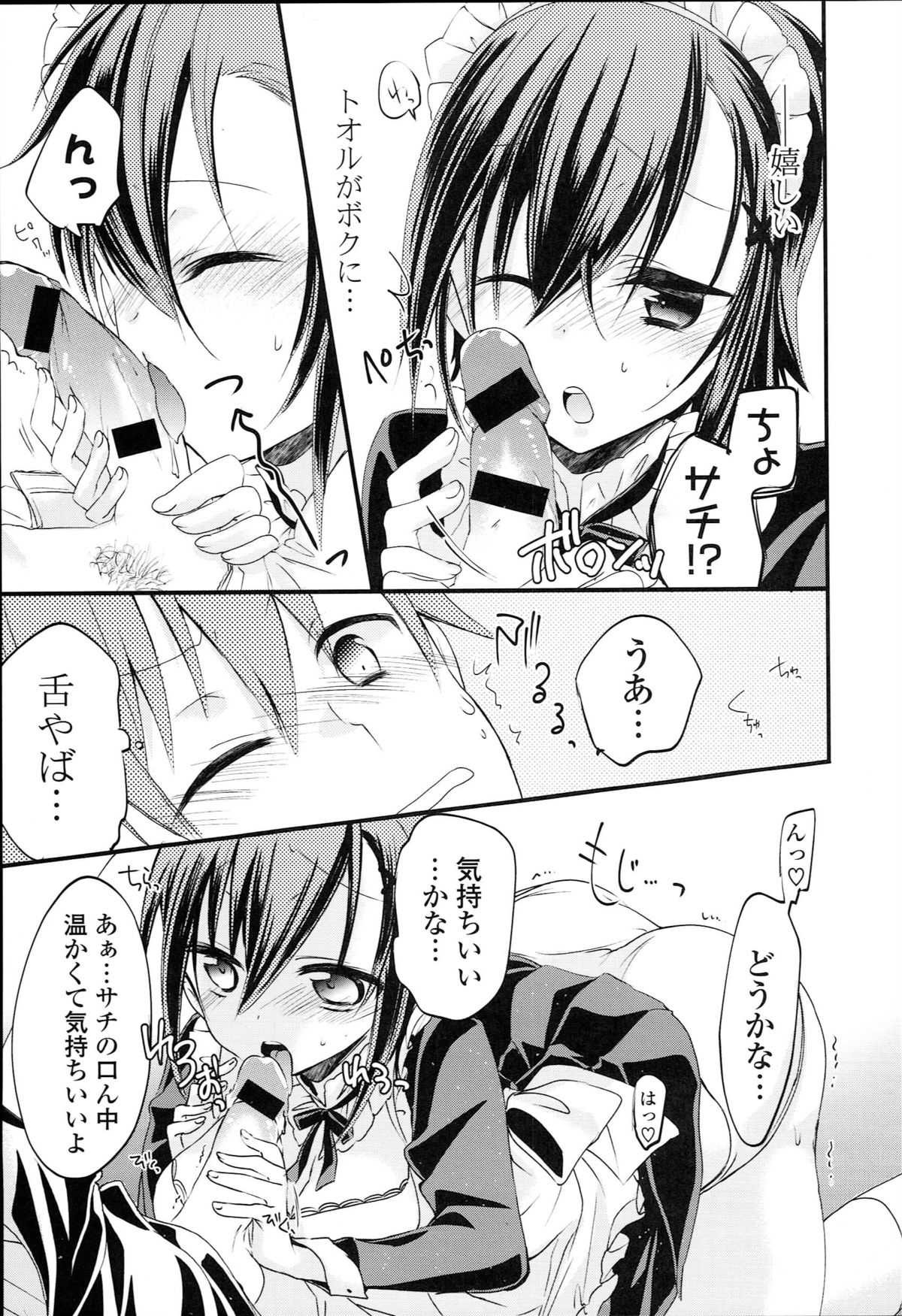 [ばにら棒] らぶとらっぷ