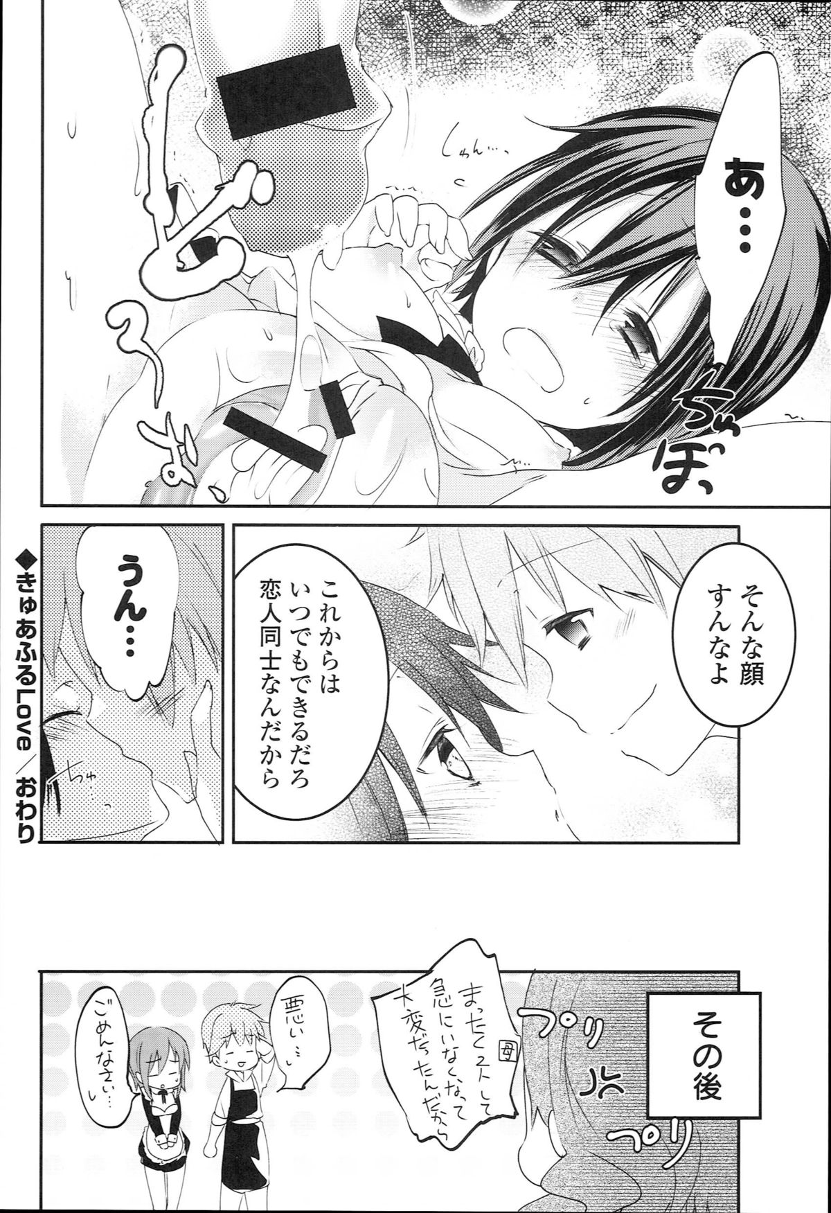 [ばにら棒] らぶとらっぷ