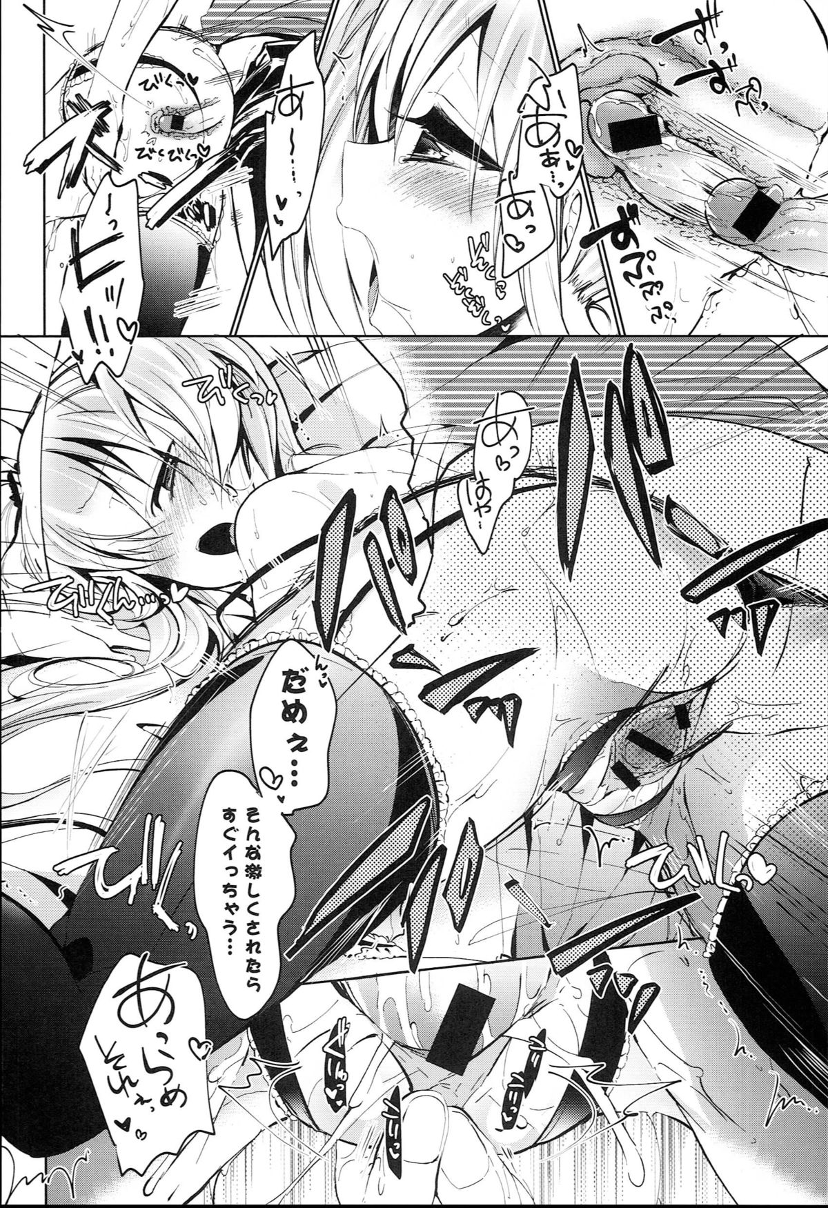 [ばにら棒] らぶとらっぷ