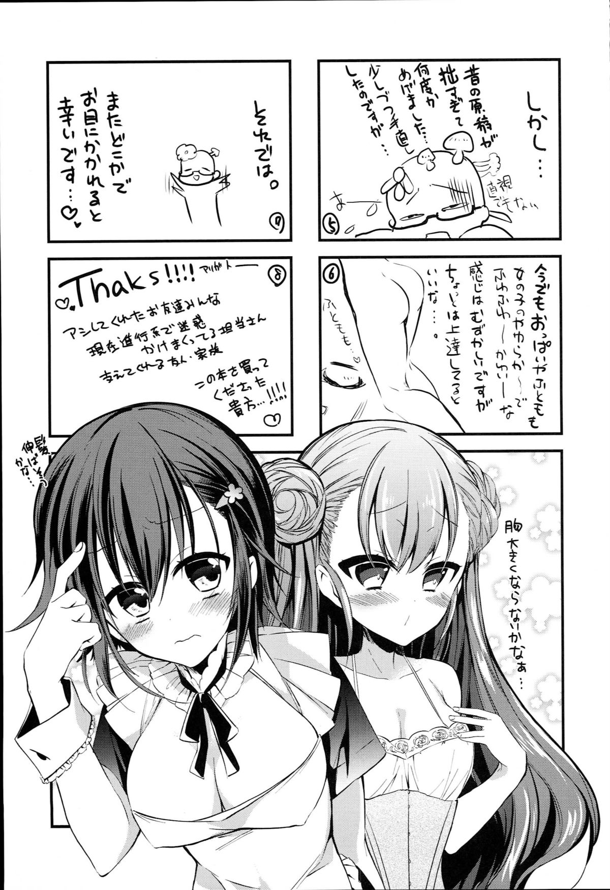 [ばにら棒] らぶとらっぷ