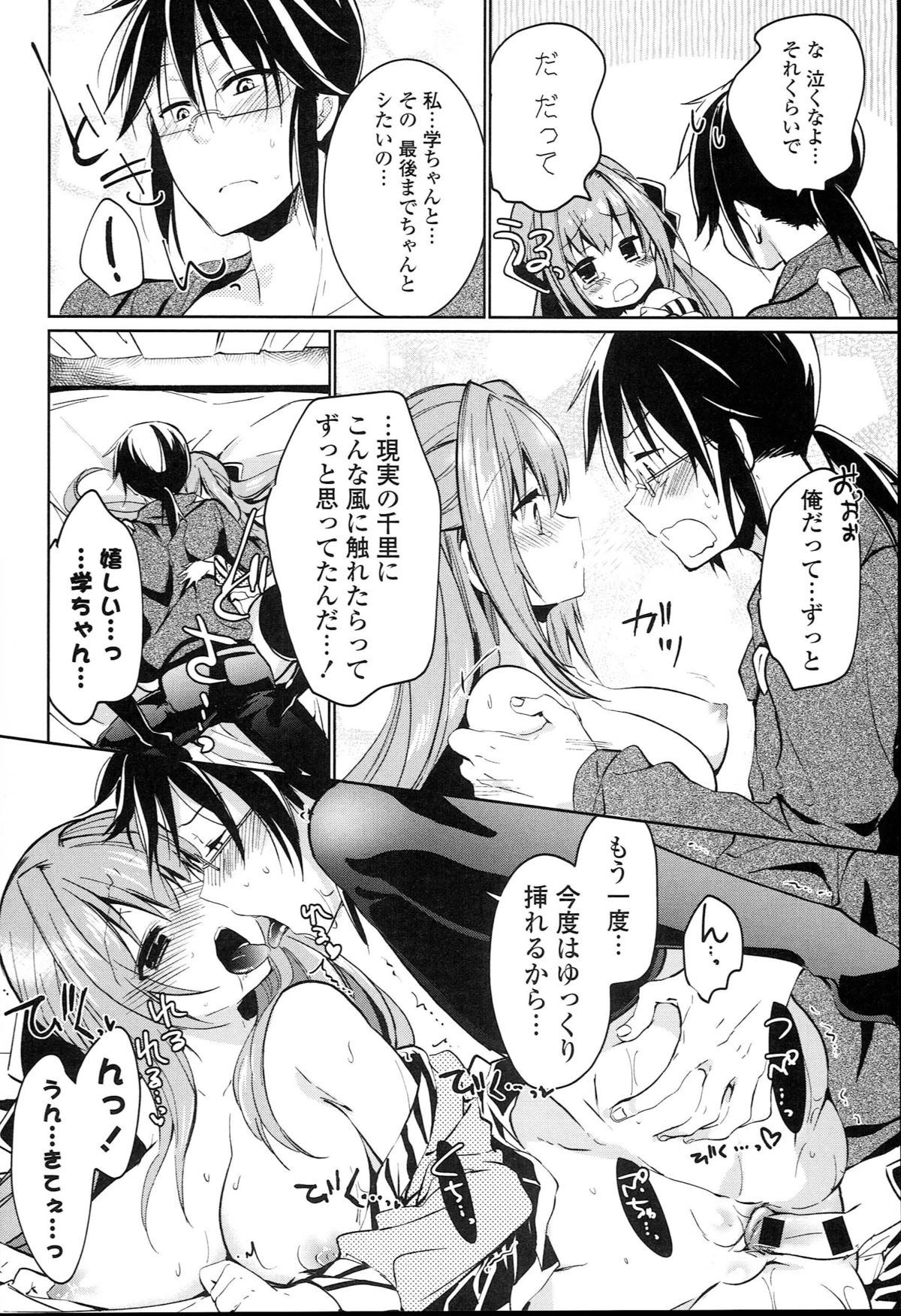 [ばにら棒] らぶとらっぷ