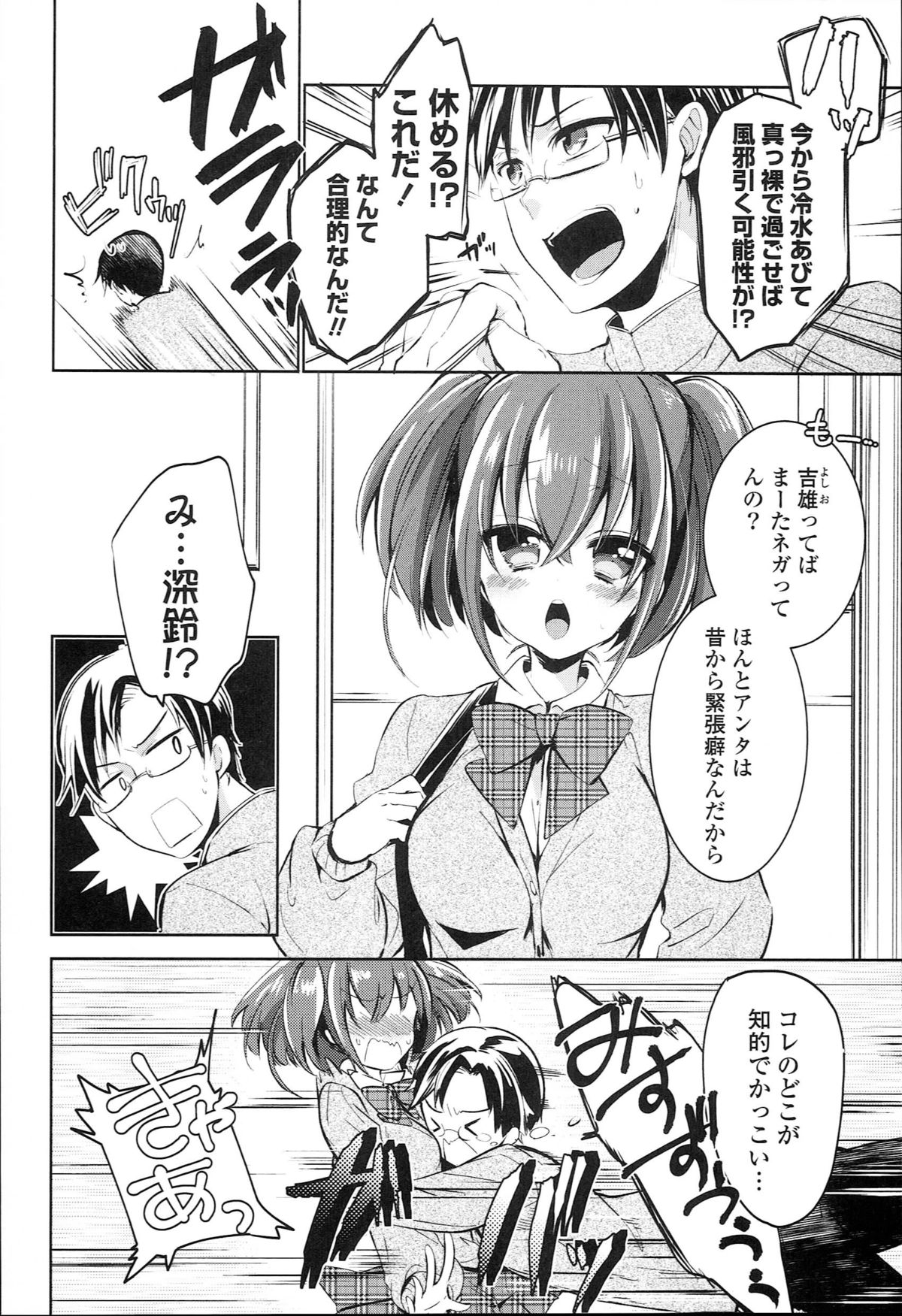 [ばにら棒] らぶとらっぷ