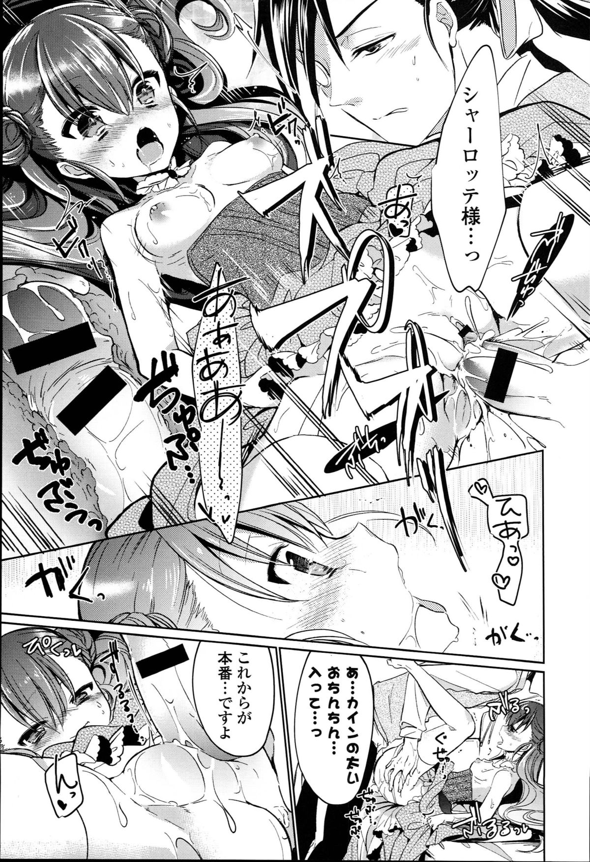 [ばにら棒] らぶとらっぷ