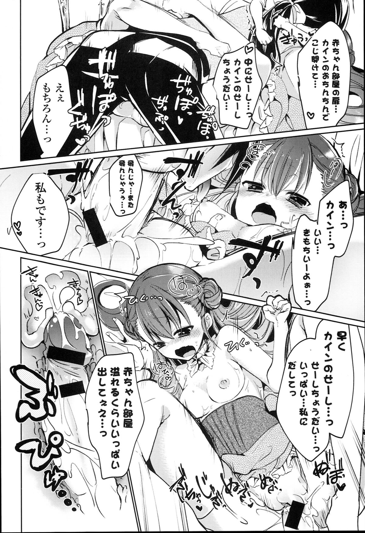 [ばにら棒] らぶとらっぷ
