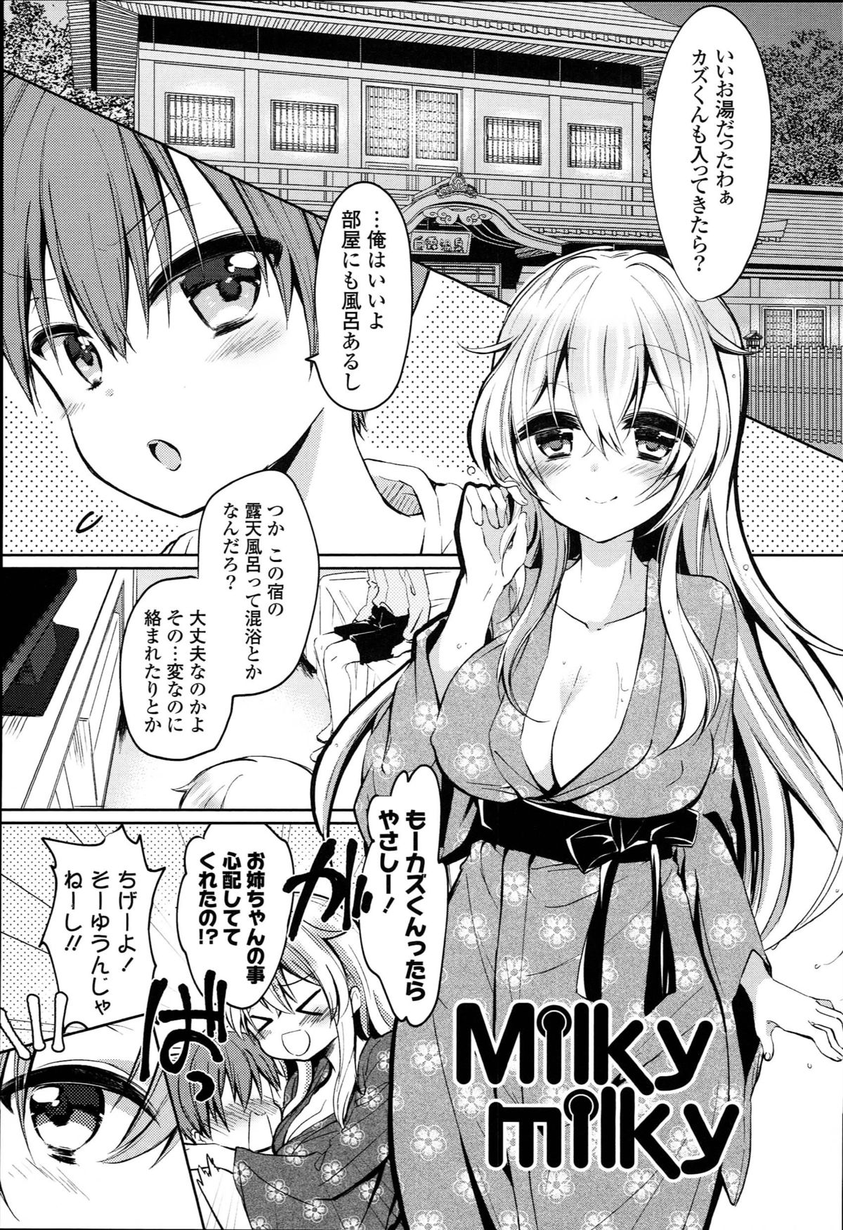 [ばにら棒] らぶとらっぷ