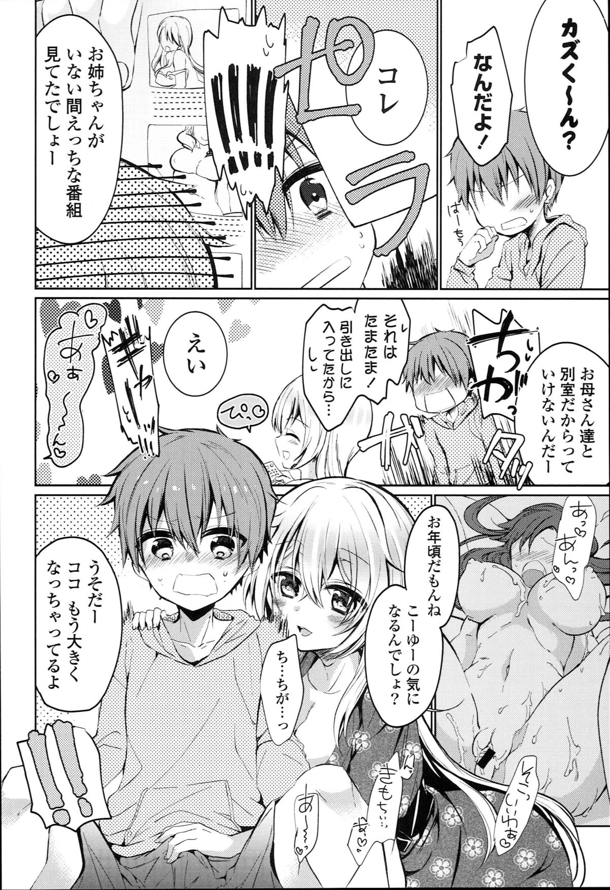[ばにら棒] らぶとらっぷ