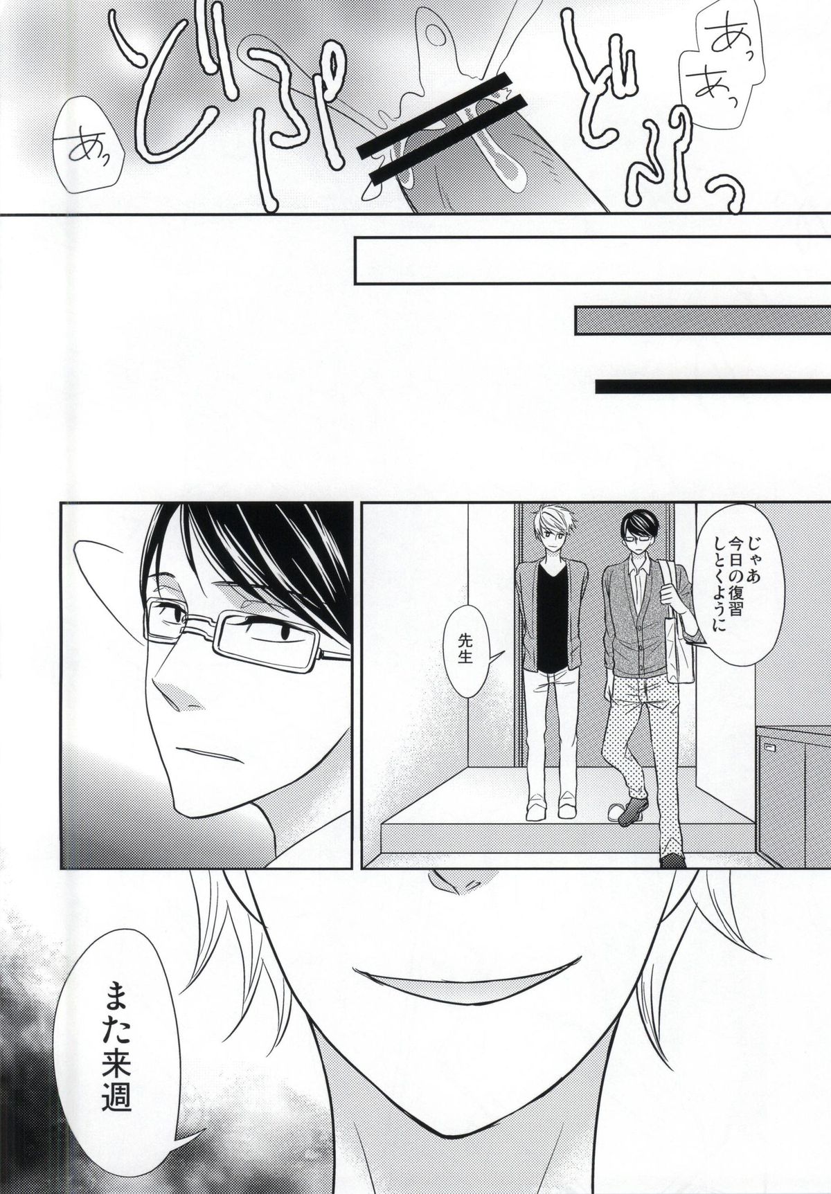(ジェイガーデン34) [168 (彩葉チヨ)] ぼくのだいずきな せんせい。