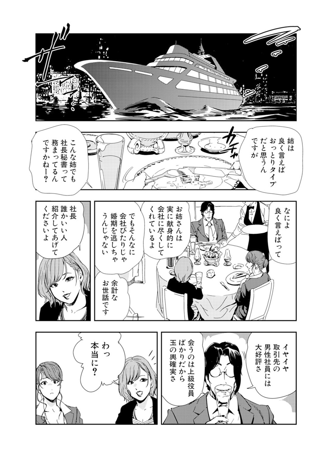 [岬ゆきひろ] 肉秘書・友紀子 14巻