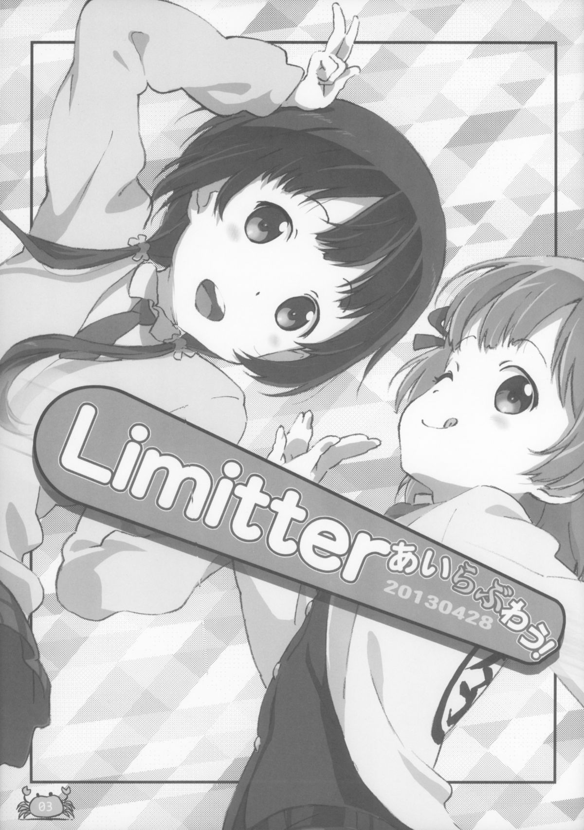 (COMIC1☆7) [でぃれ～だー (まきのん™)] Limitter あいらぶわう！ 20130428 (あいうら)