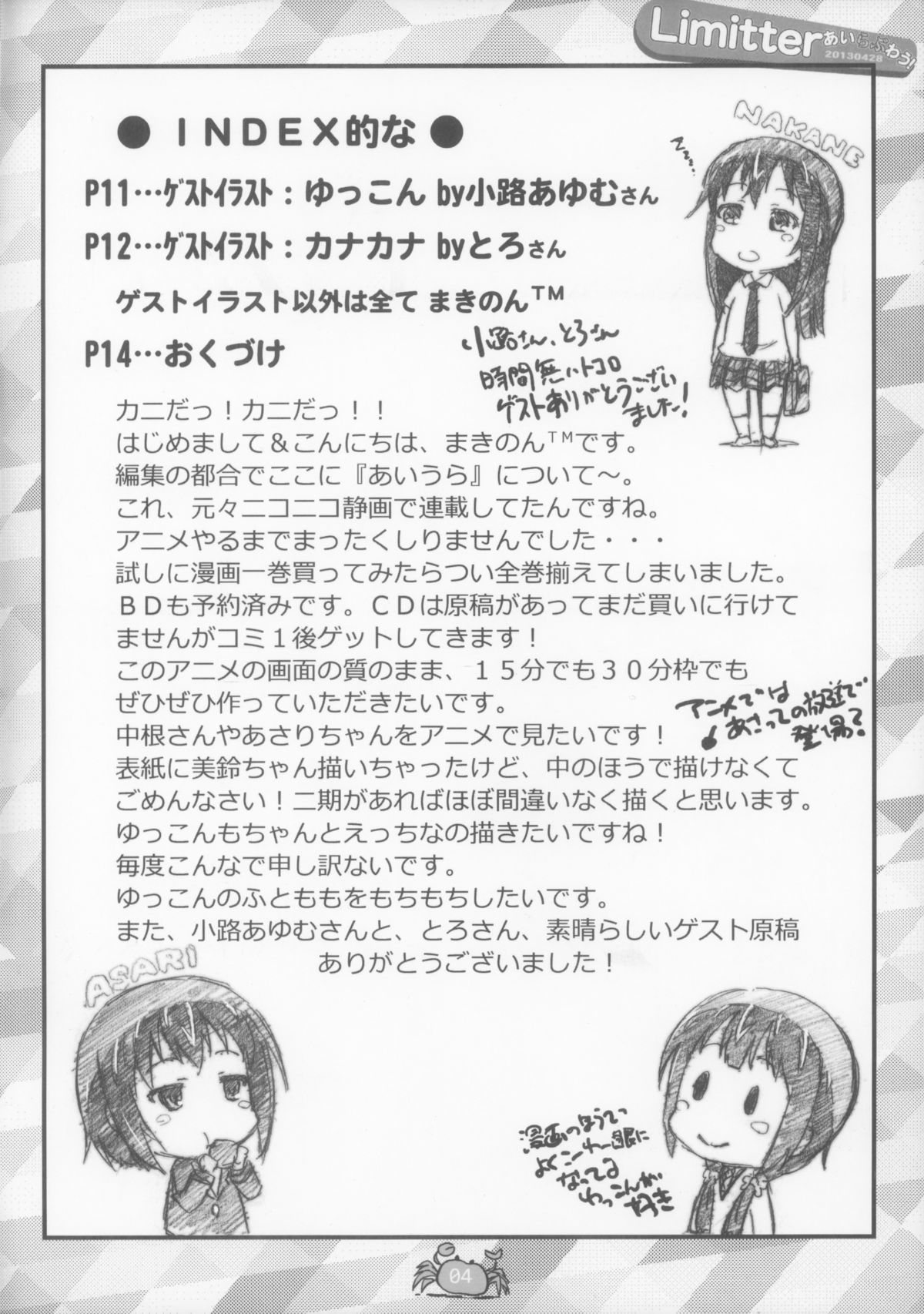 (COMIC1☆7) [でぃれ～だー (まきのん™)] Limitter あいらぶわう！ 20130428 (あいうら)