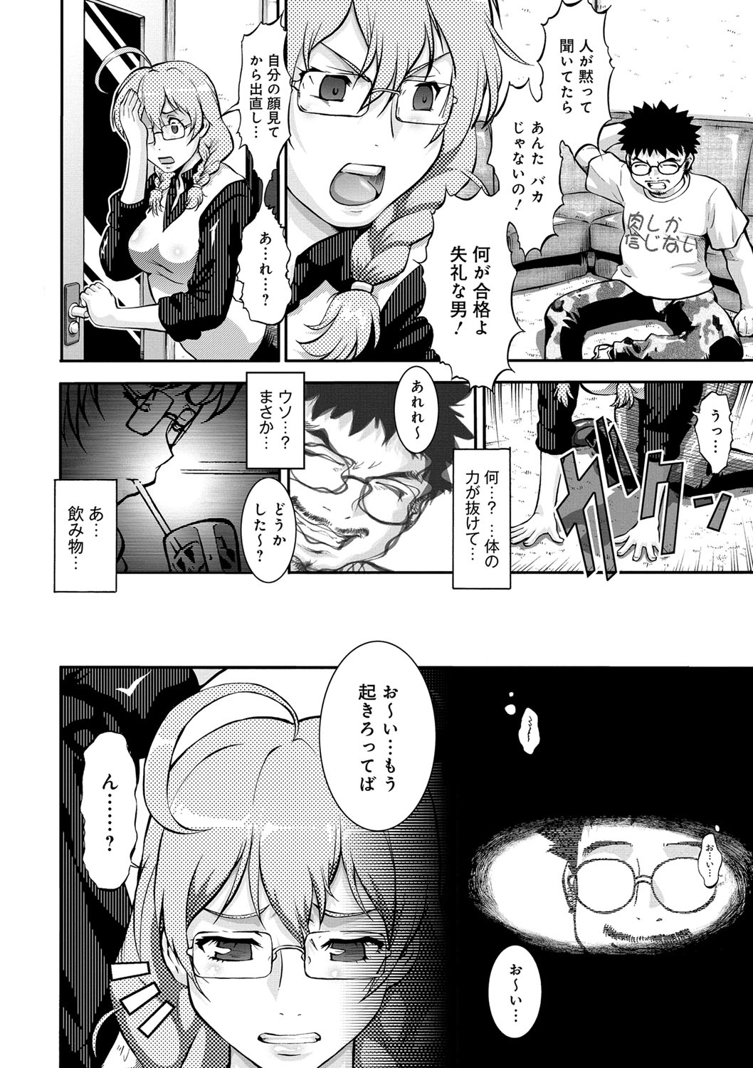 [梅玉奈部] オタ牝か！？ [DL版]