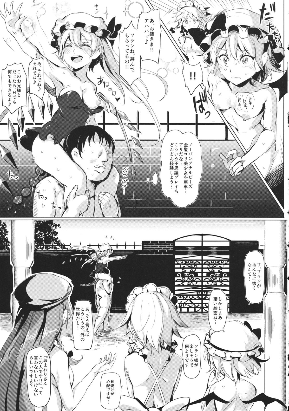 (紅楼夢10) [にゅう工房 (にゅう)] おいでませ!!自由風俗幻想郷2泊3日の旅 紅 (東方Project)