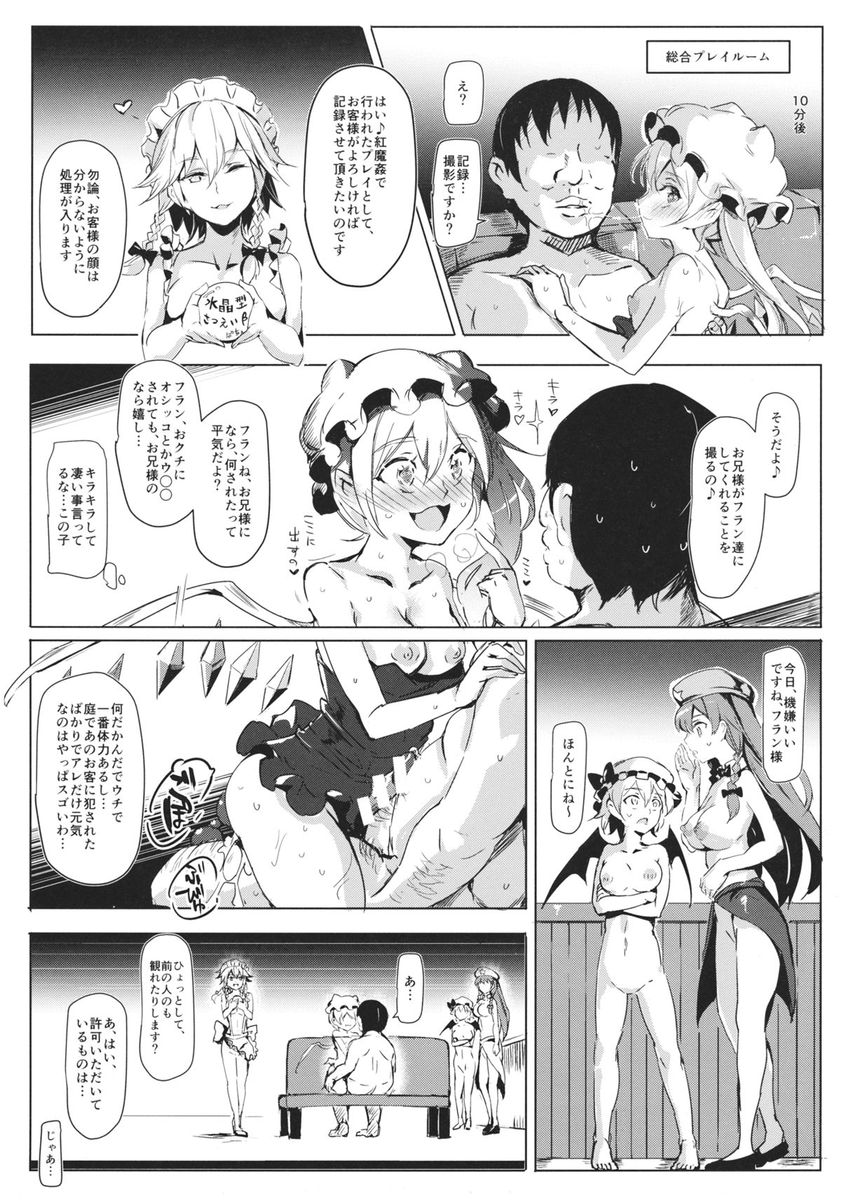 (紅楼夢10) [にゅう工房 (にゅう)] おいでませ!!自由風俗幻想郷2泊3日の旅 紅 (東方Project)