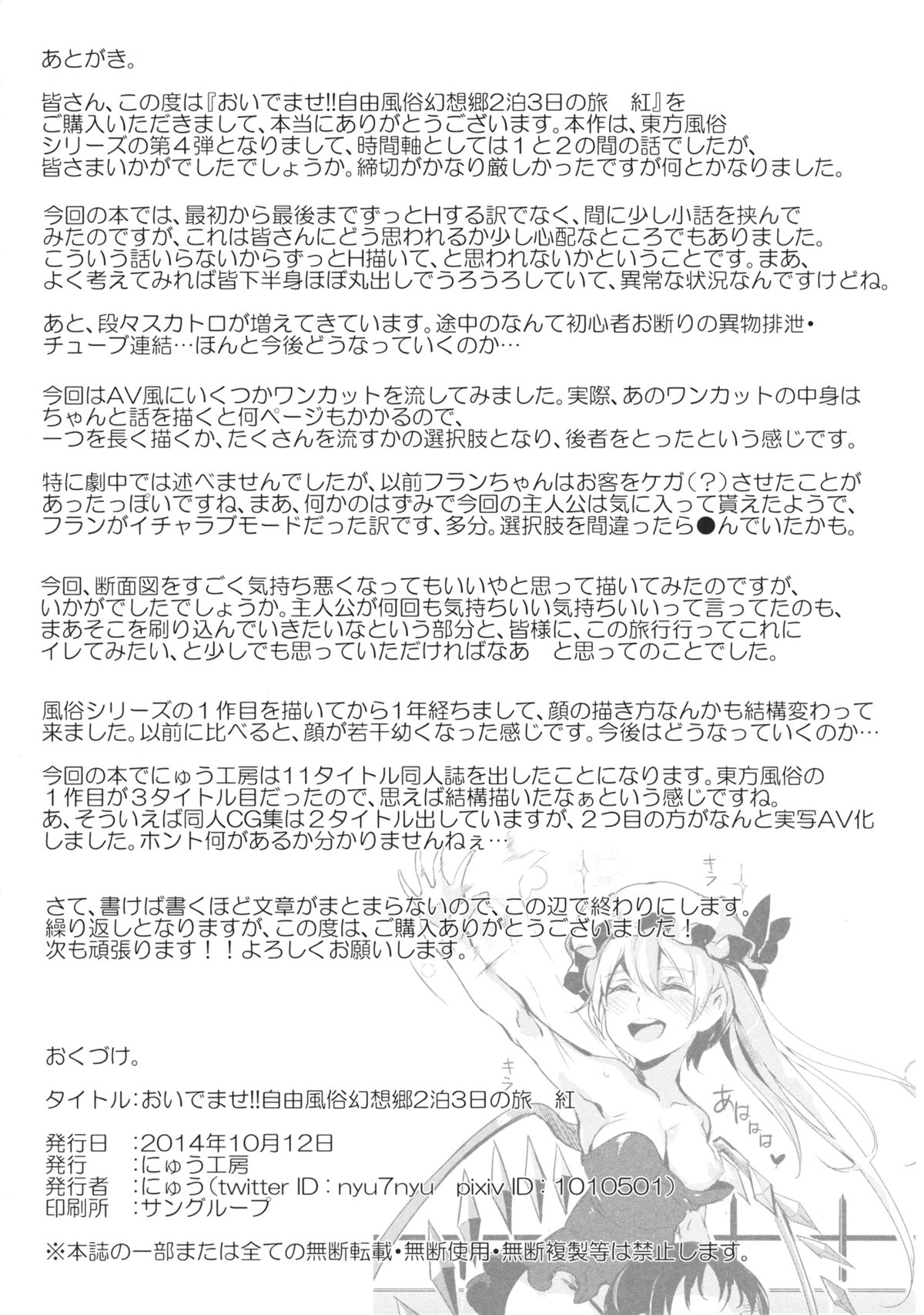 (紅楼夢10) [にゅう工房 (にゅう)] おいでませ!!自由風俗幻想郷2泊3日の旅 紅 (東方Project)