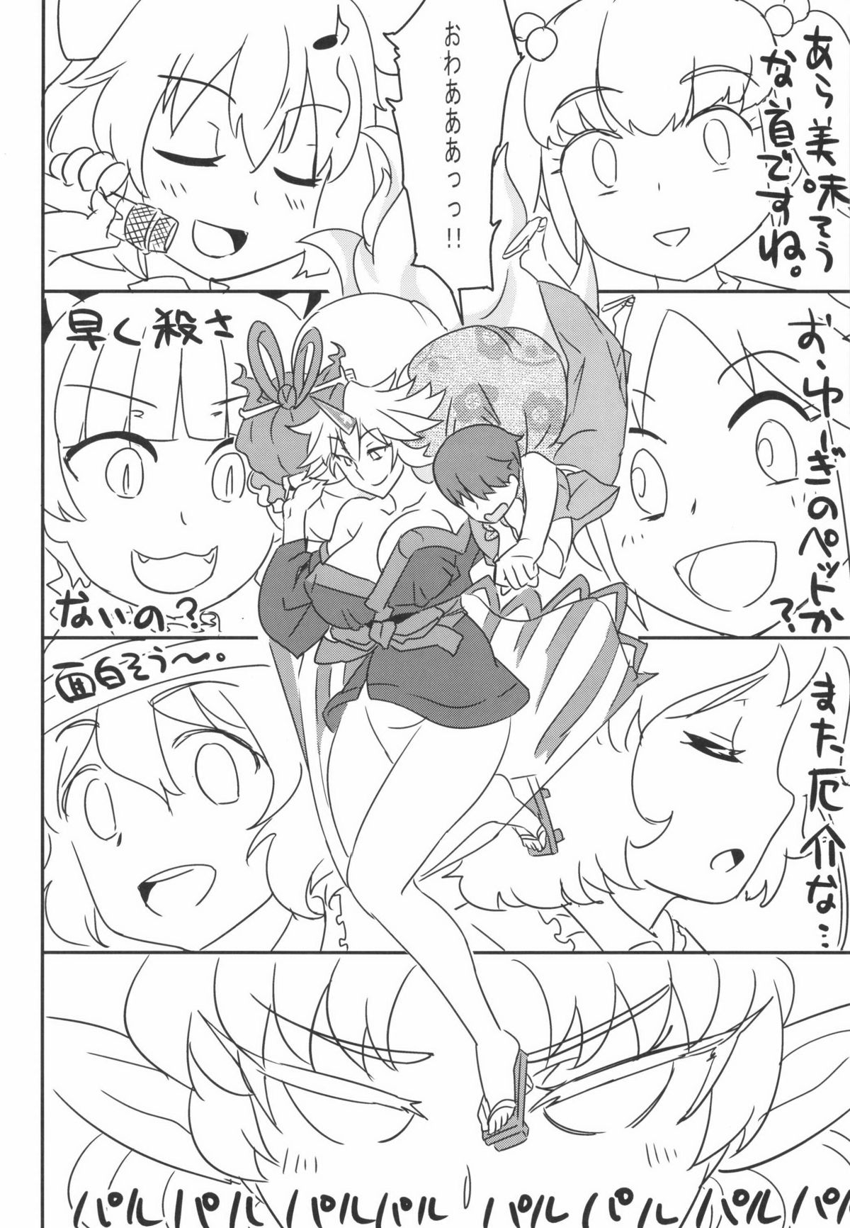 (例大祭11) [あろまガエル (ヌマハナ)] 儚想勇戯3 (東方Project)