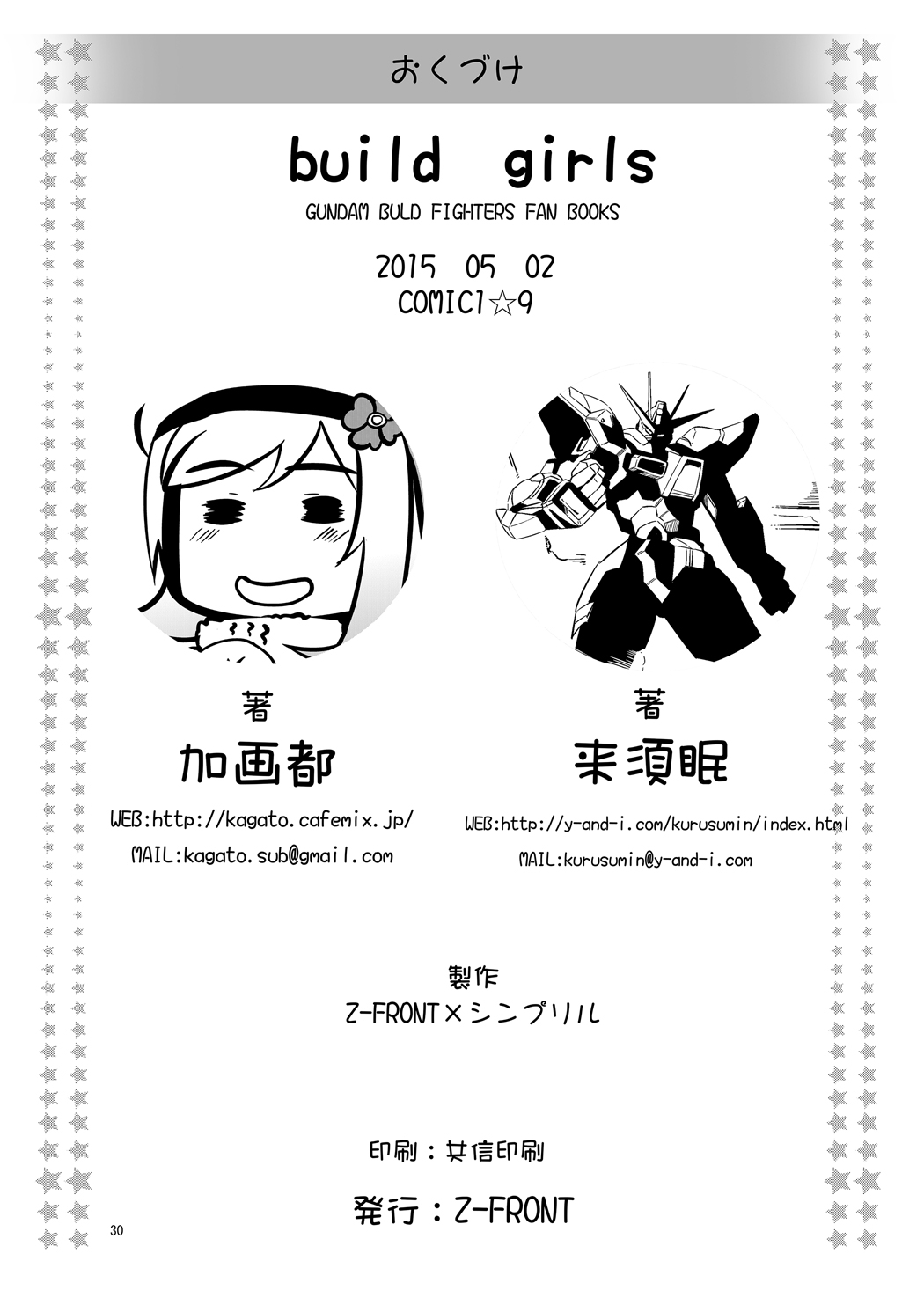 [Z-FRONT、シンプリル (加画都、来須眠)] build girls (ガンダムビルドファイターズ、ガンダムビルドファイターズトライ) [DL版]