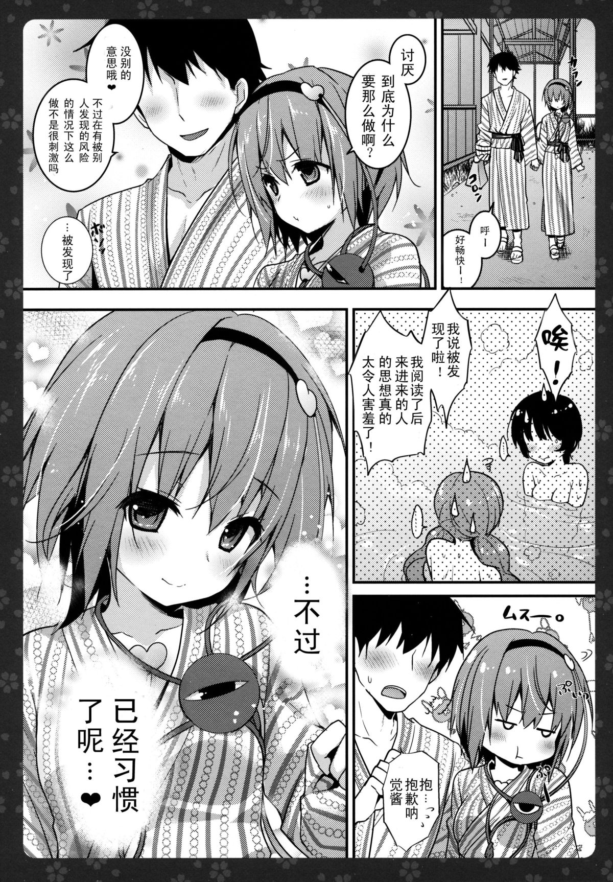 (例大祭12) [きのこのみ (konomi)] さとりちゃんが幼馴染だったら-湯けむり混浴温泉編- (東方Project) [中国翻訳]