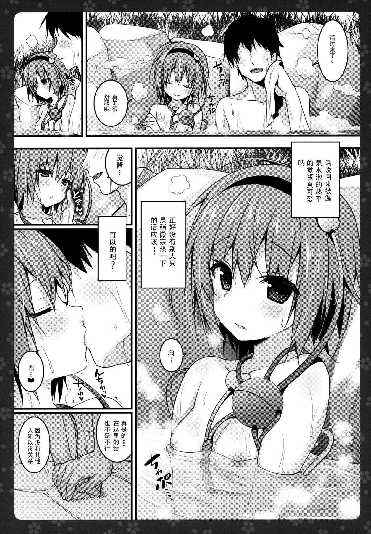 (例大祭12) [きのこのみ (konomi)] さとりちゃんが幼馴染だったら-湯けむり混浴温泉編- (東方Project) [中国翻訳]