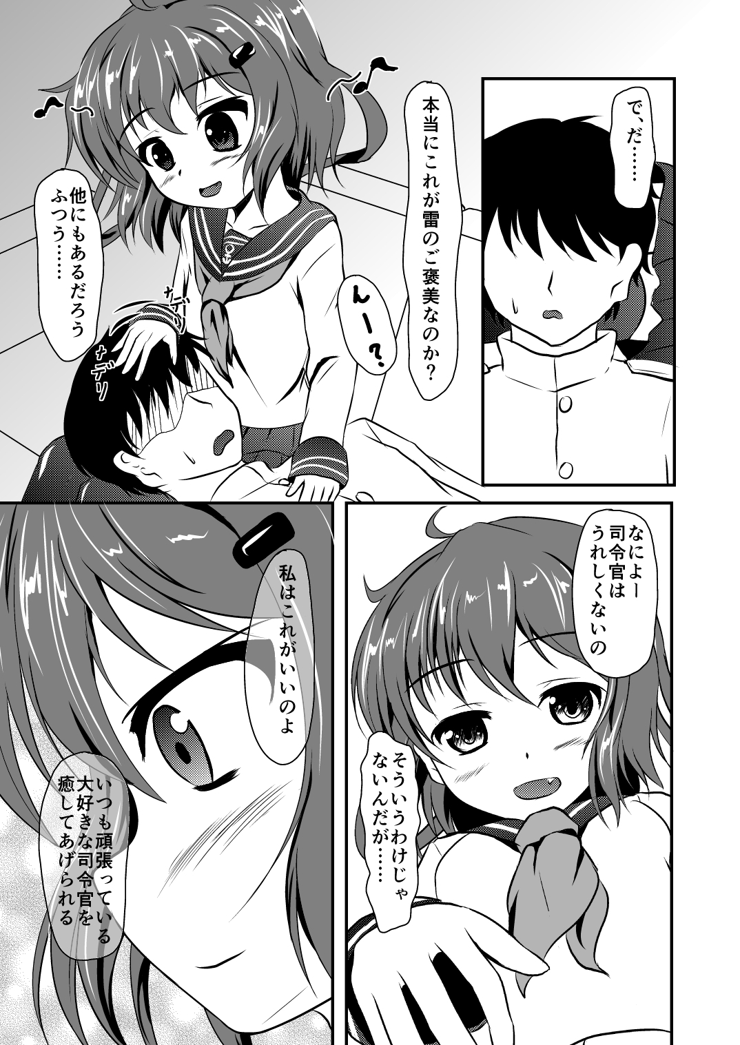 [ 夢現ひでき] 雷ちゃんとのえっち漫画 (艦隊これくしょん -艦これ-)